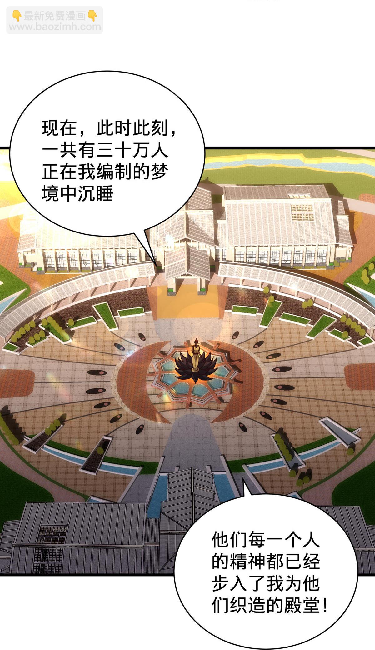 🍘我是大仙尊 第773话 第32页