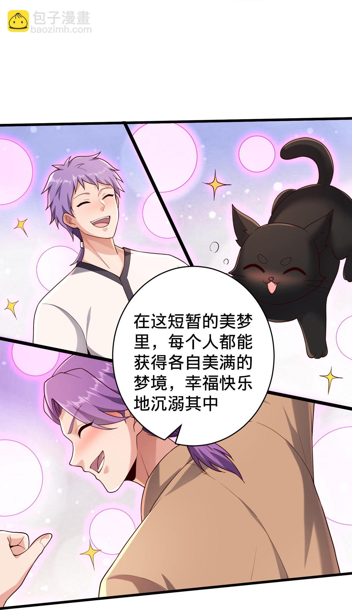 🍘我是大仙尊 第773话 第33页