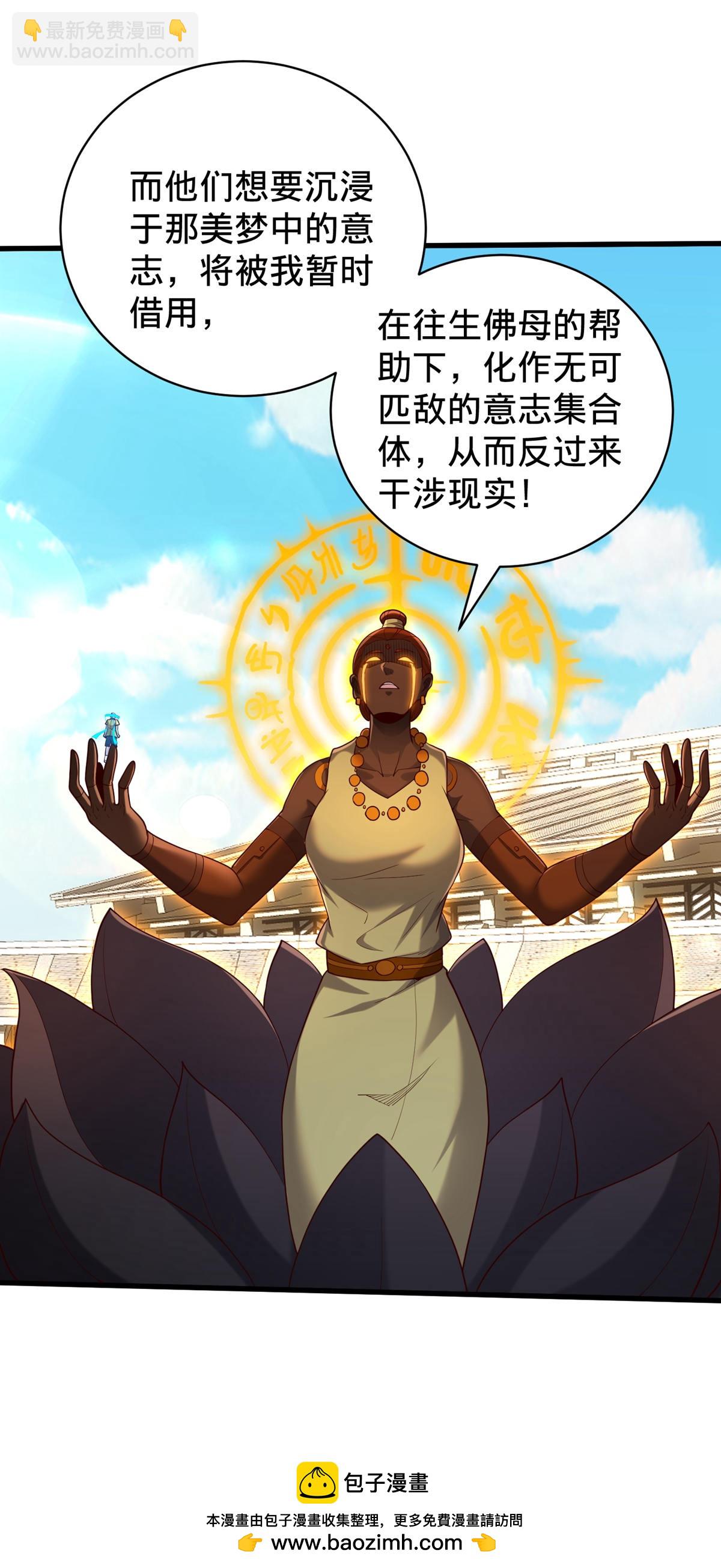 🍘我是大仙尊 第773话 第34页
