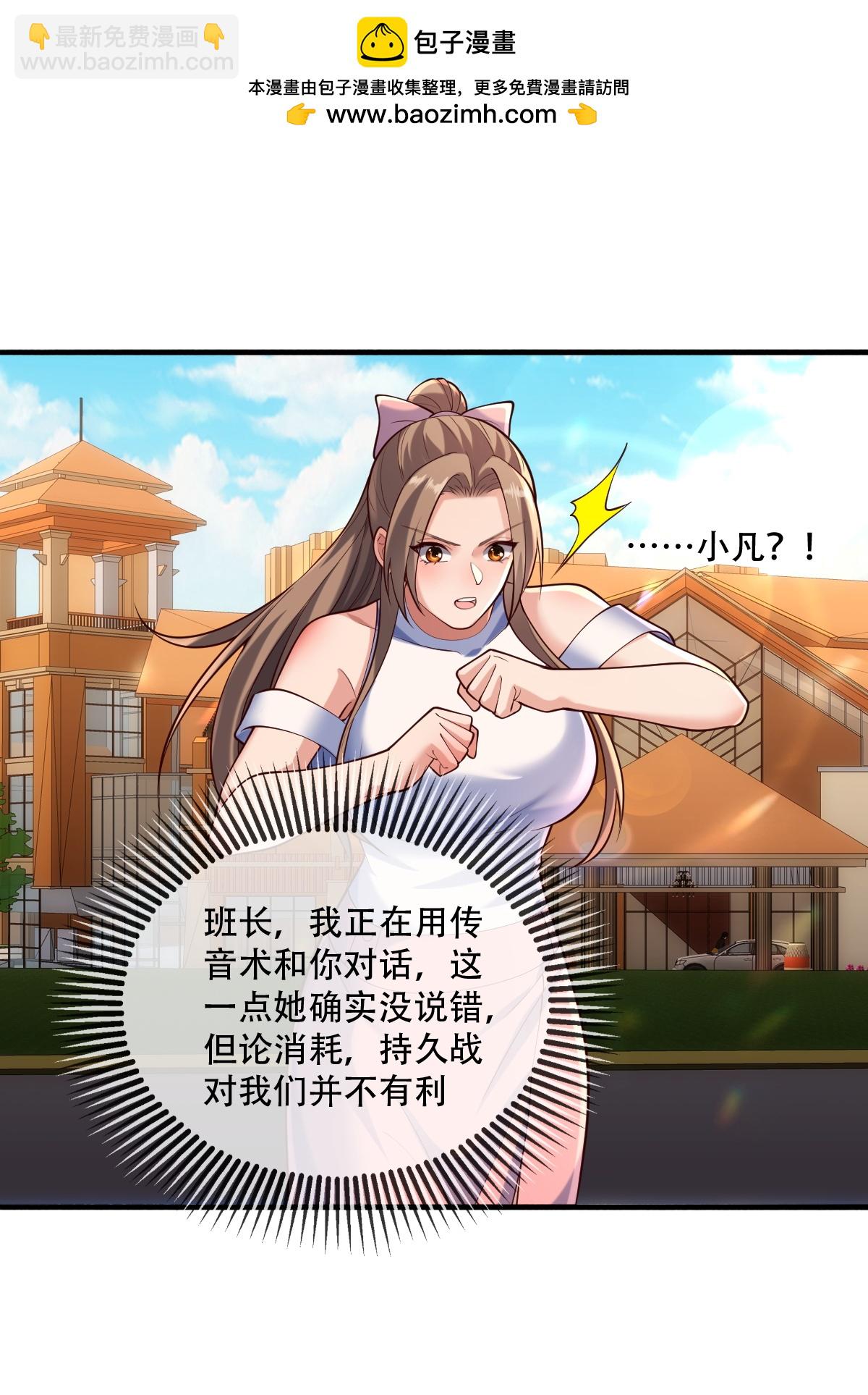 🍘我是大仙尊 第775话 第2页
