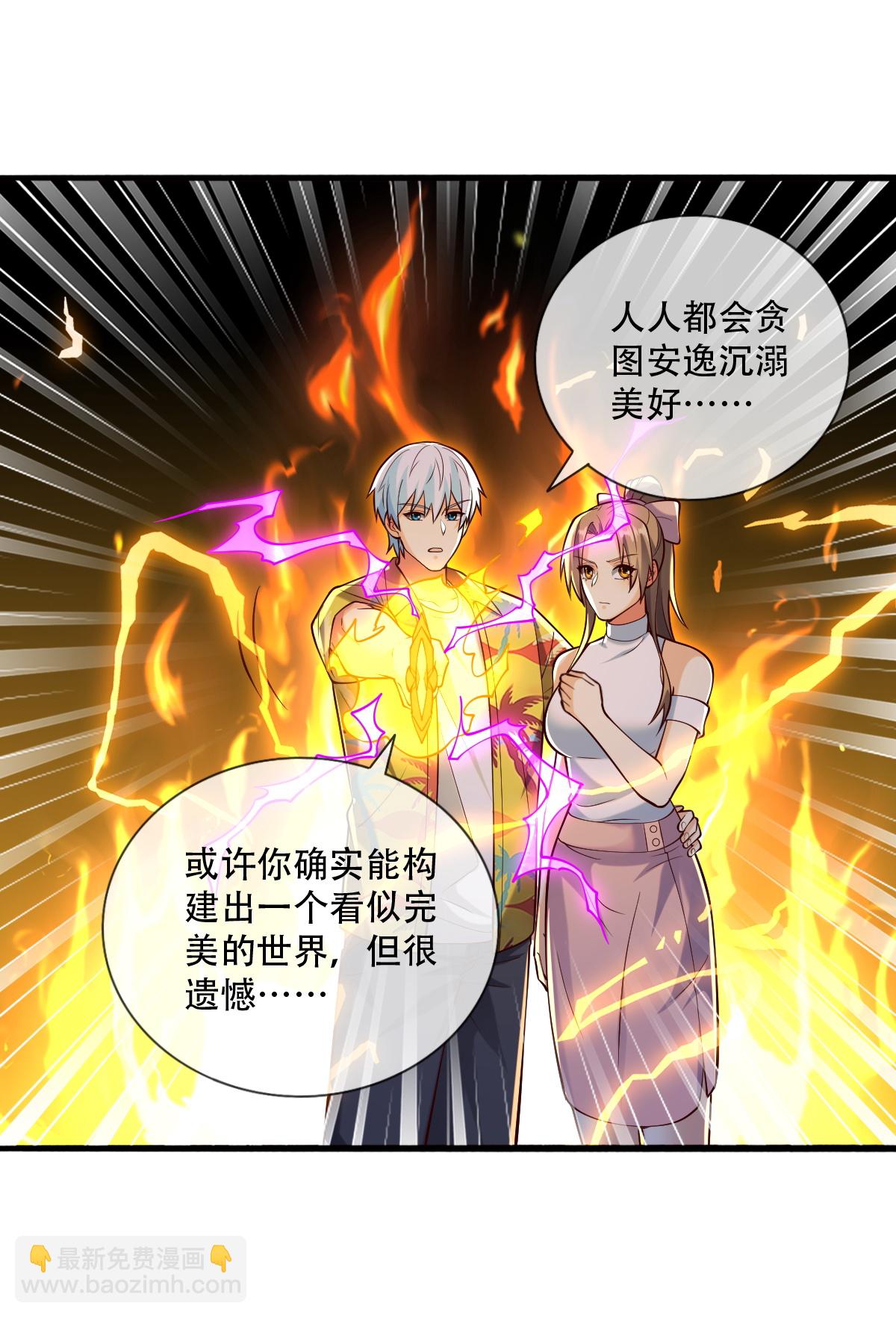🍘我是大仙尊 第775话 第21页