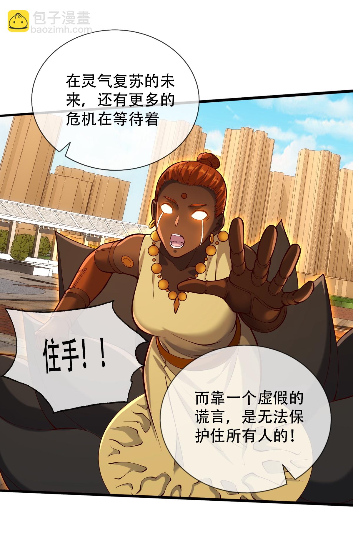 🍘我是大仙尊 第775话 第24页