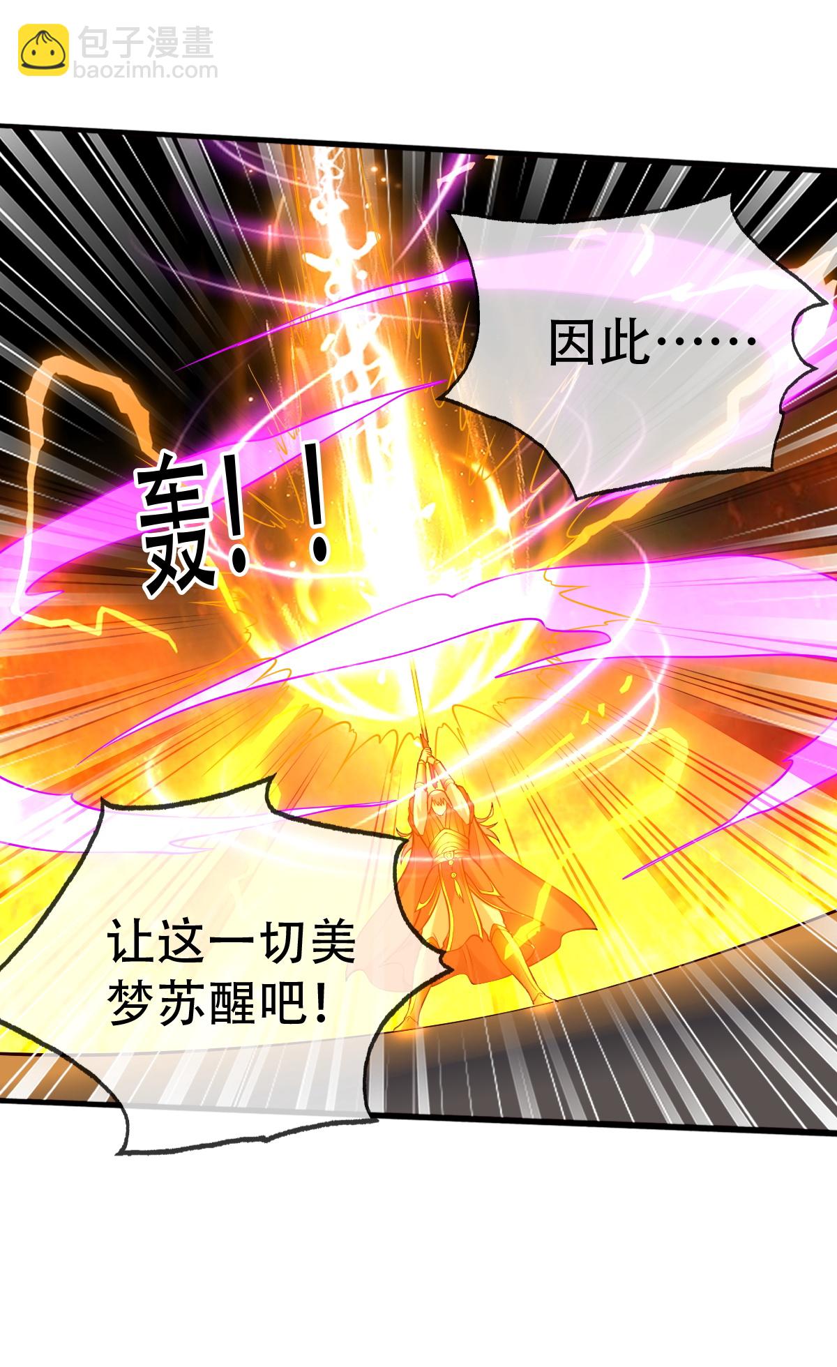 🍘我是大仙尊 第775话 第25页