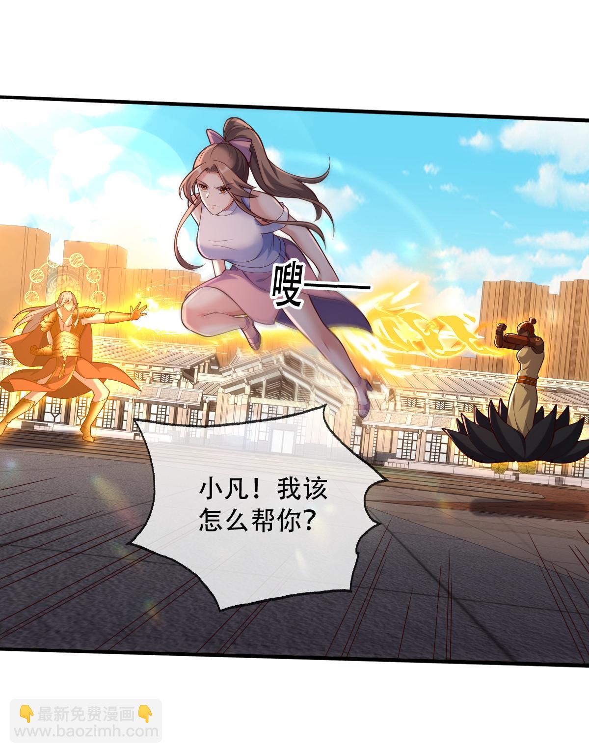🍘我是大仙尊 第775话 第3页