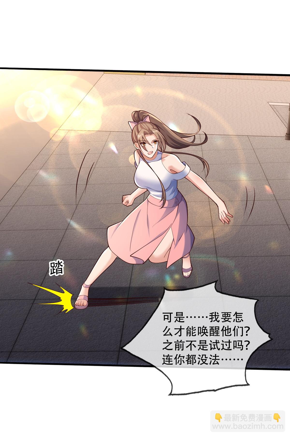 🍘我是大仙尊 第775话 第5页
