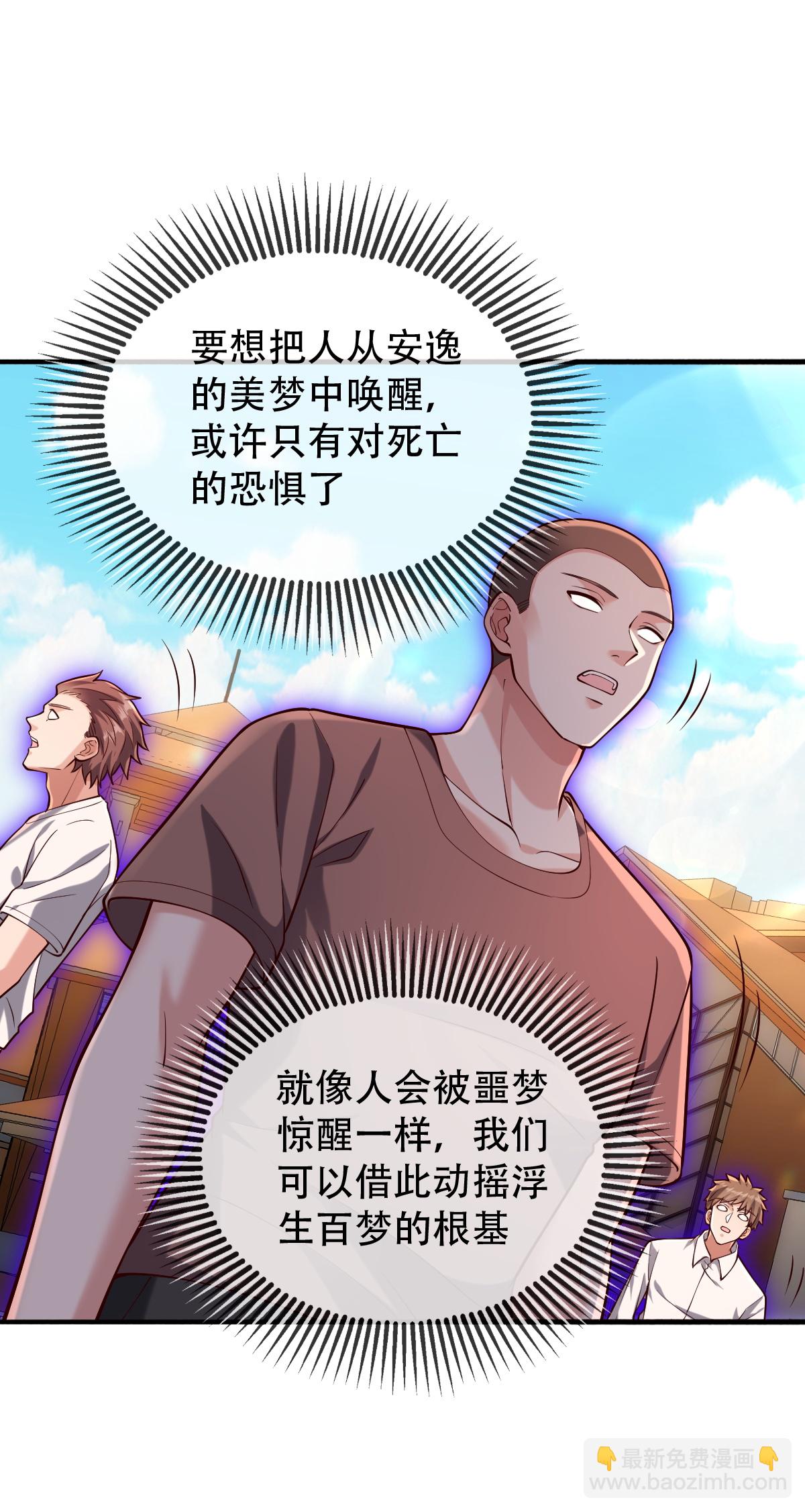 🍘我是大仙尊 第775话 第8页