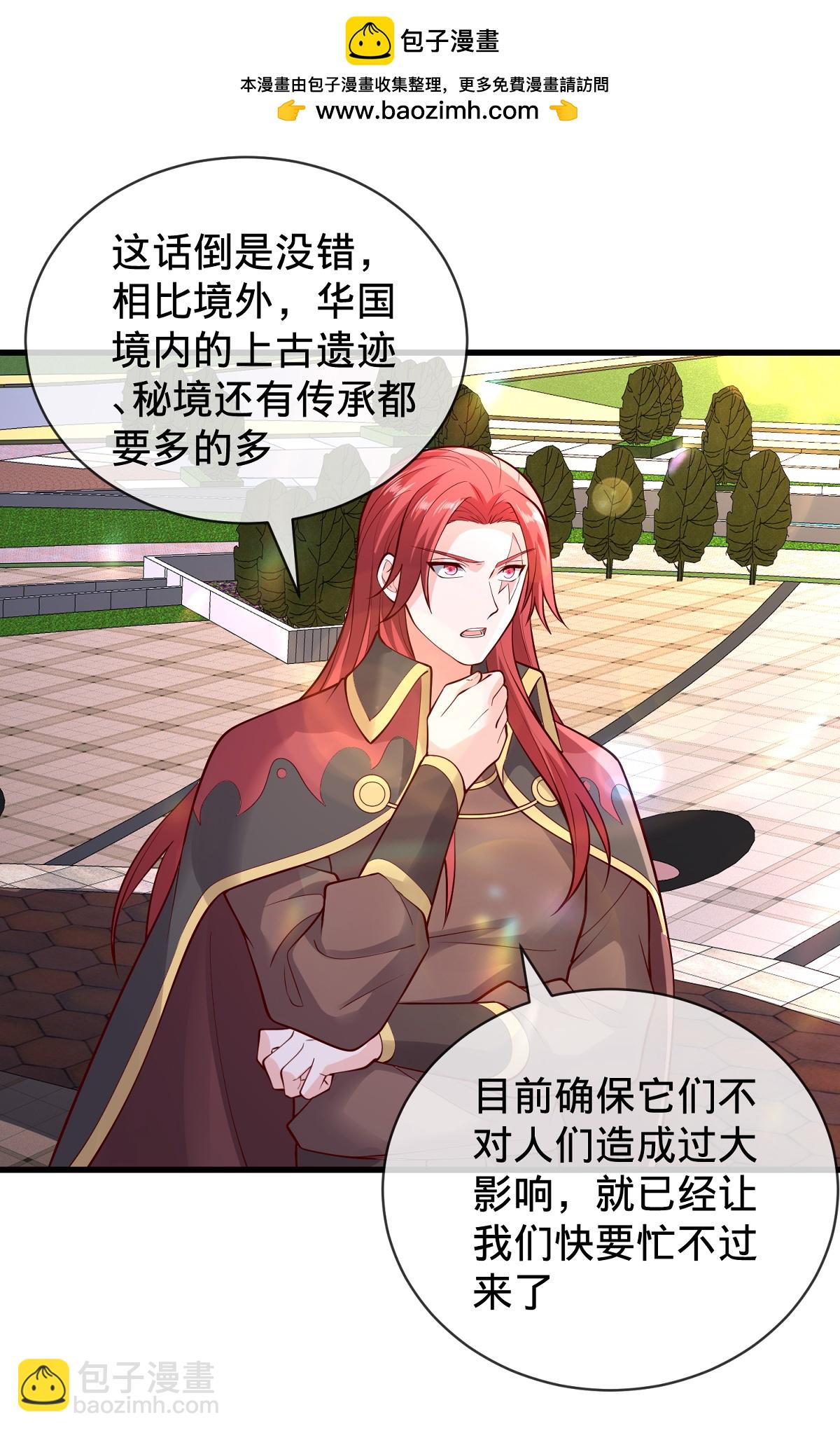 🍘我是大仙尊 第777话 第2页