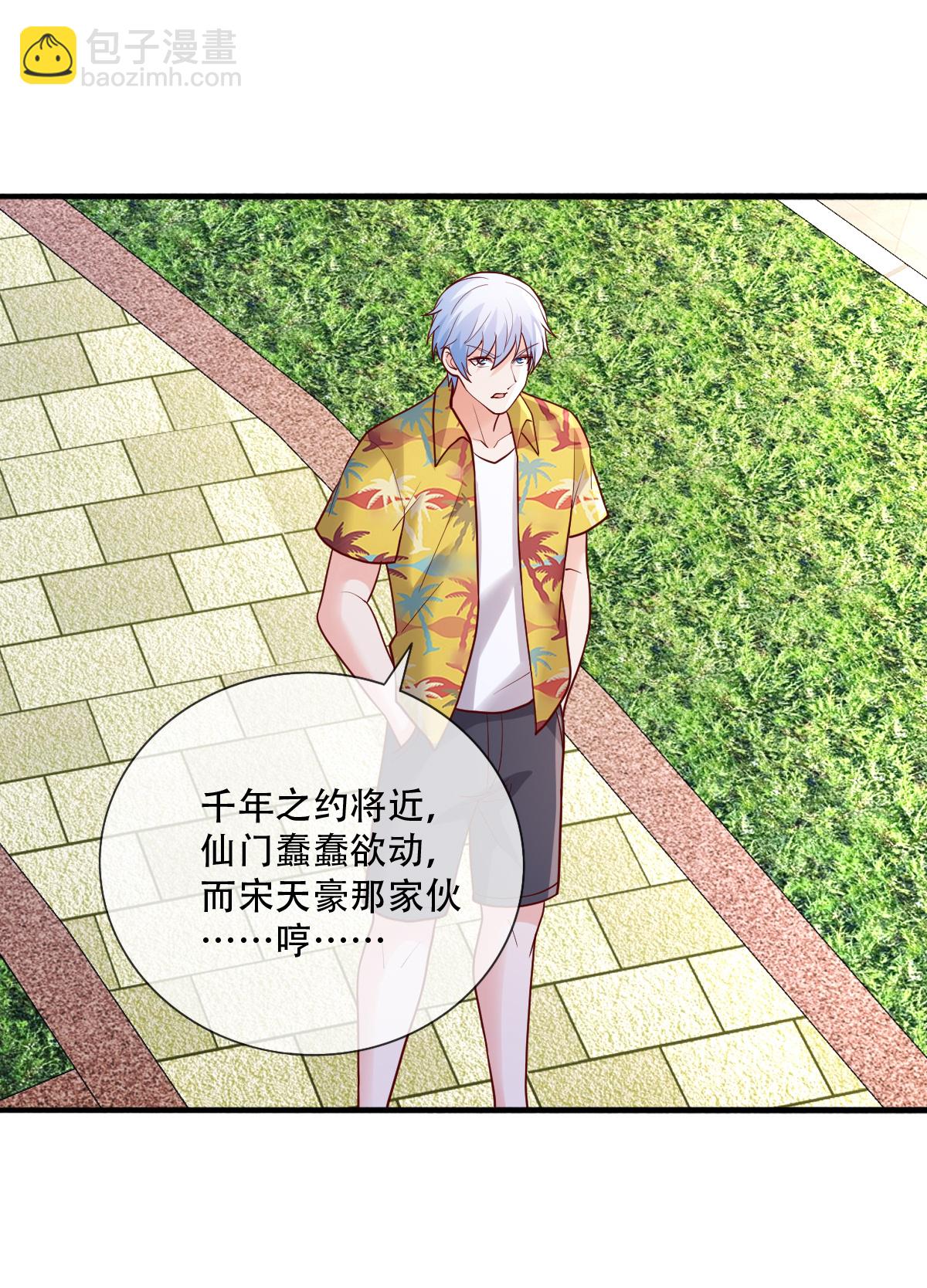 🍘我是大仙尊 第777话 第29页