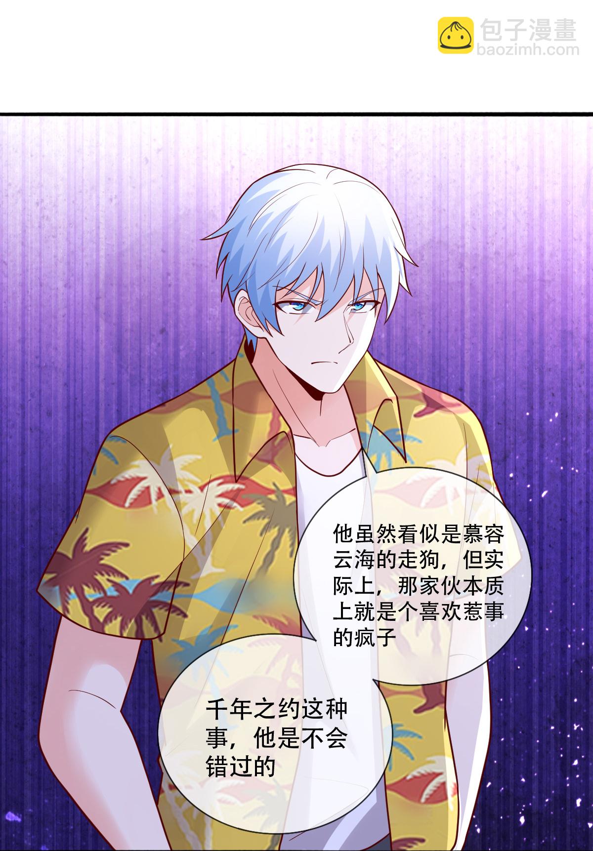 🍘我是大仙尊 第777话 第30页
