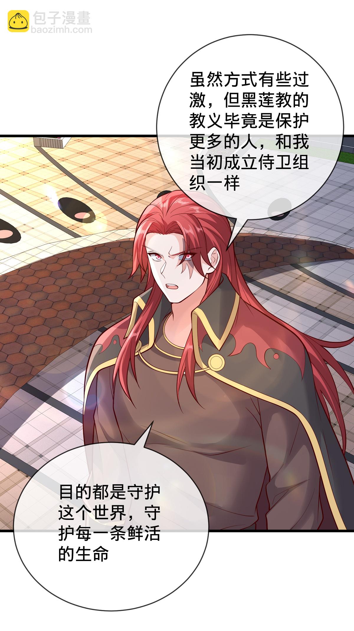 🍘我是大仙尊 第777话 第5页