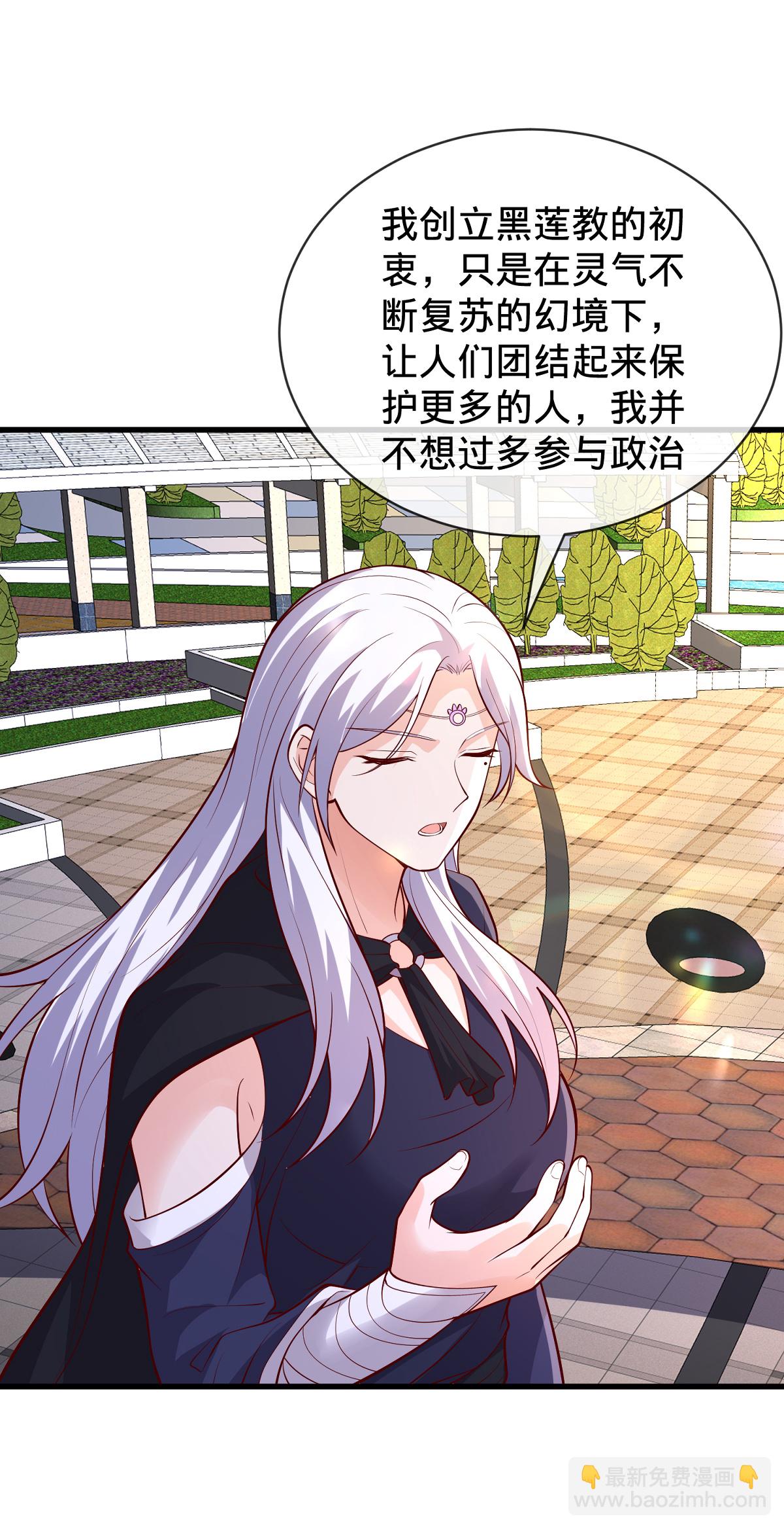 🍘我是大仙尊 第777话 第8页
