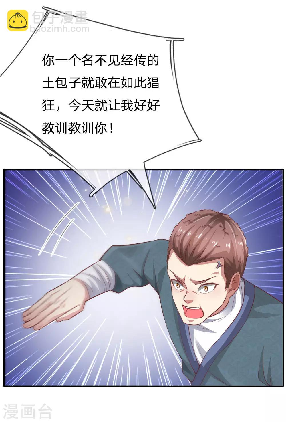 🍘我是大仙尊 第80话 青年高手，上门挑衅 第19页