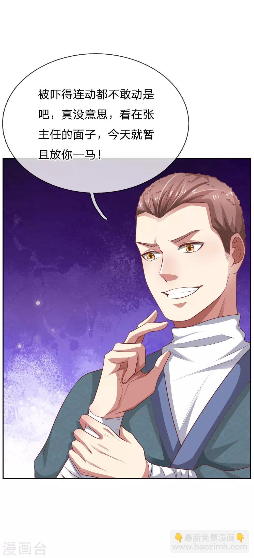🍘我是大仙尊 第80话 青年高手，上门挑衅 第25页