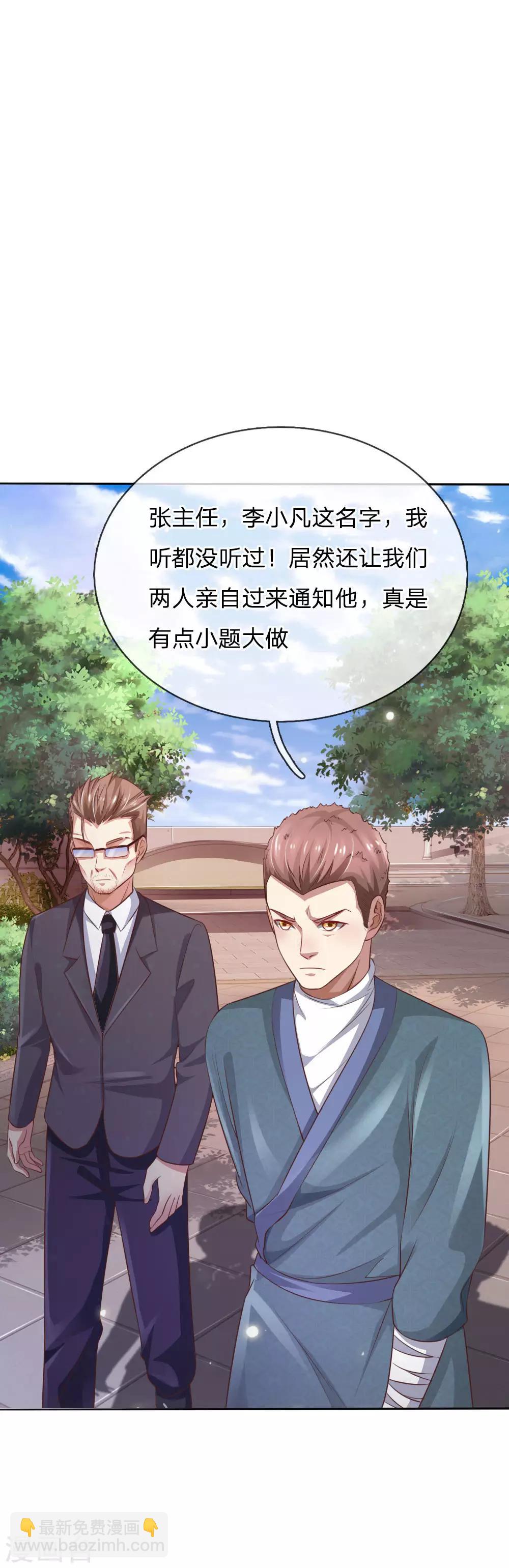 🍘我是大仙尊 第80话 青年高手，上门挑衅 第3页