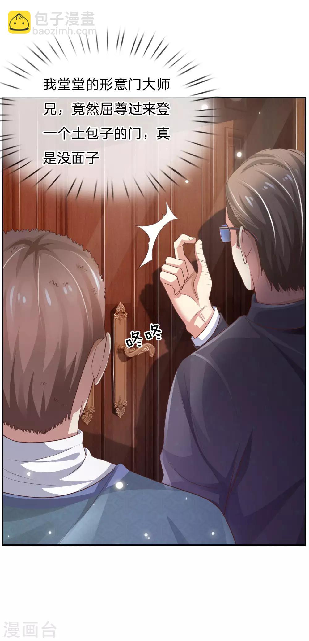 🍘我是大仙尊 第80话 青年高手，上门挑衅 第5页