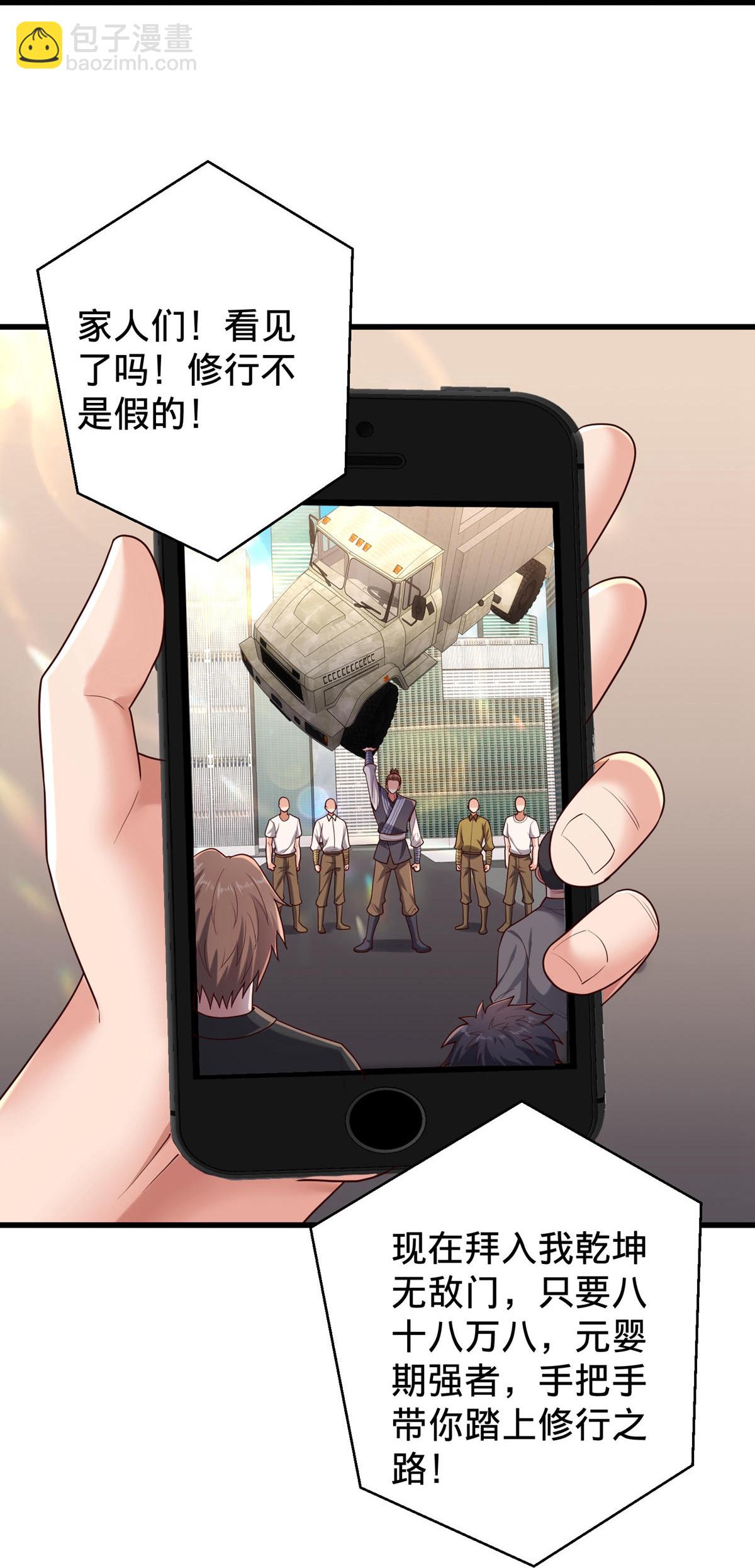 🍘我是大仙尊 第779话 第10页