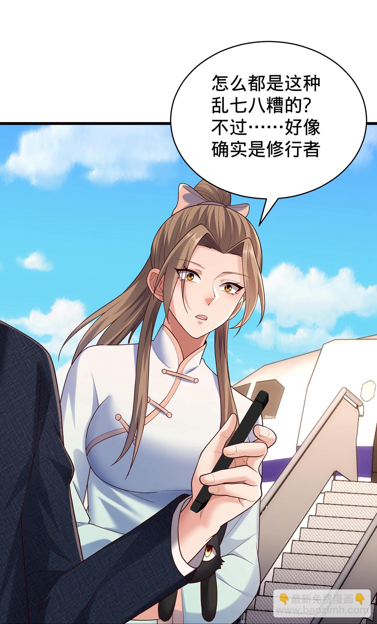 🍘我是大仙尊 第779话 第12页