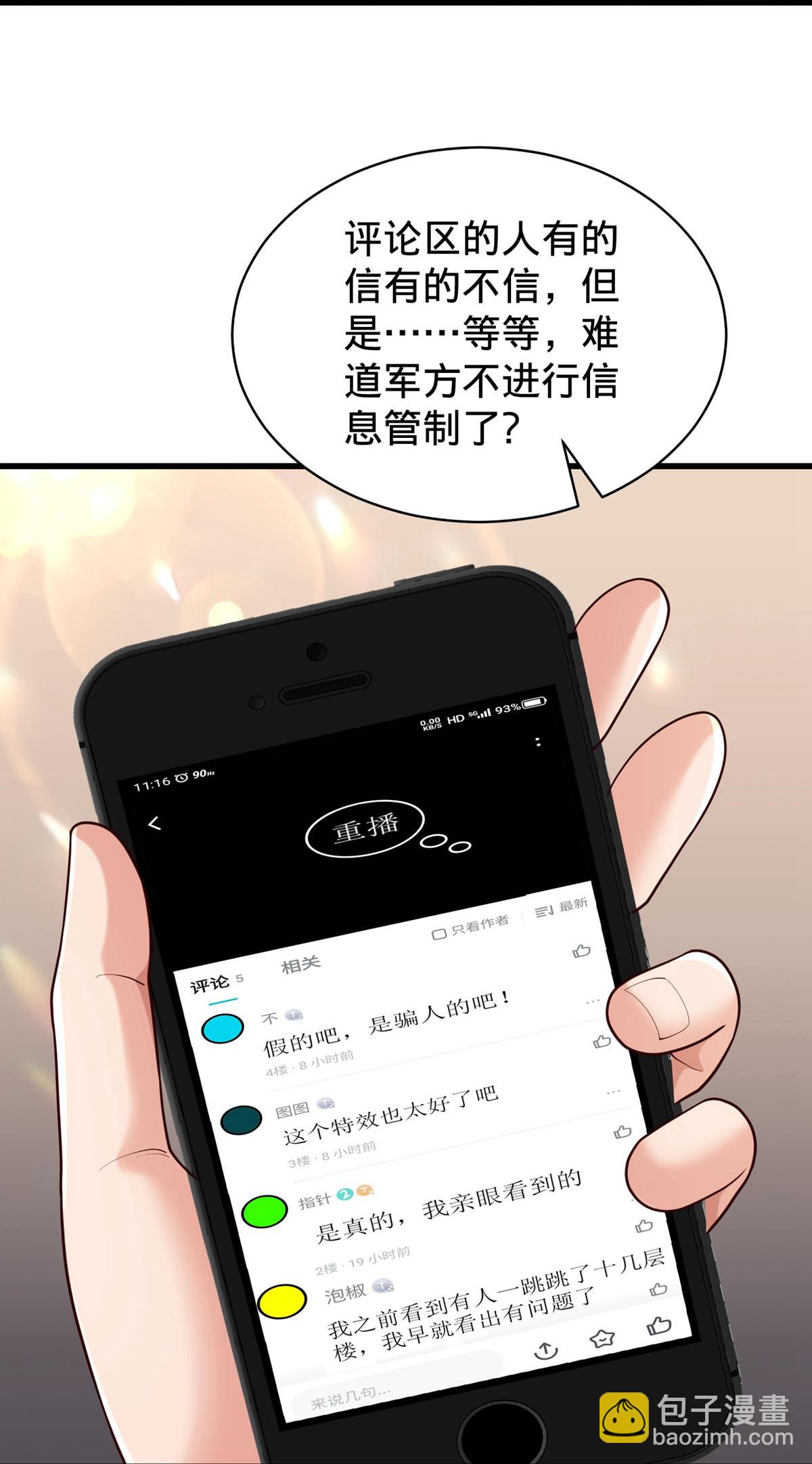🍘我是大仙尊 第779话 第13页