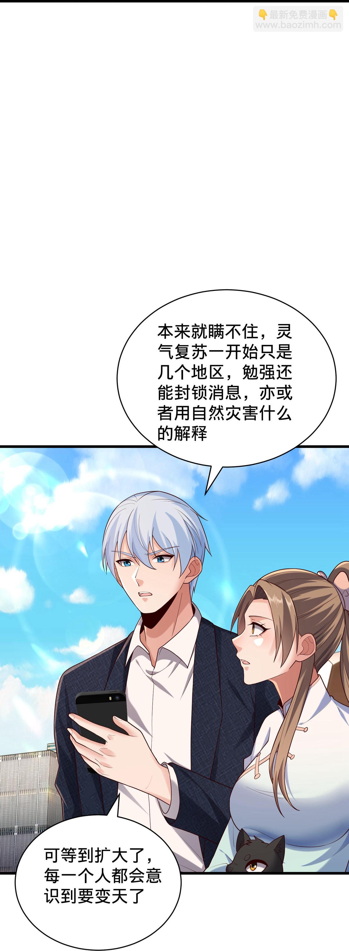 🍘我是大仙尊 第779话 第14页