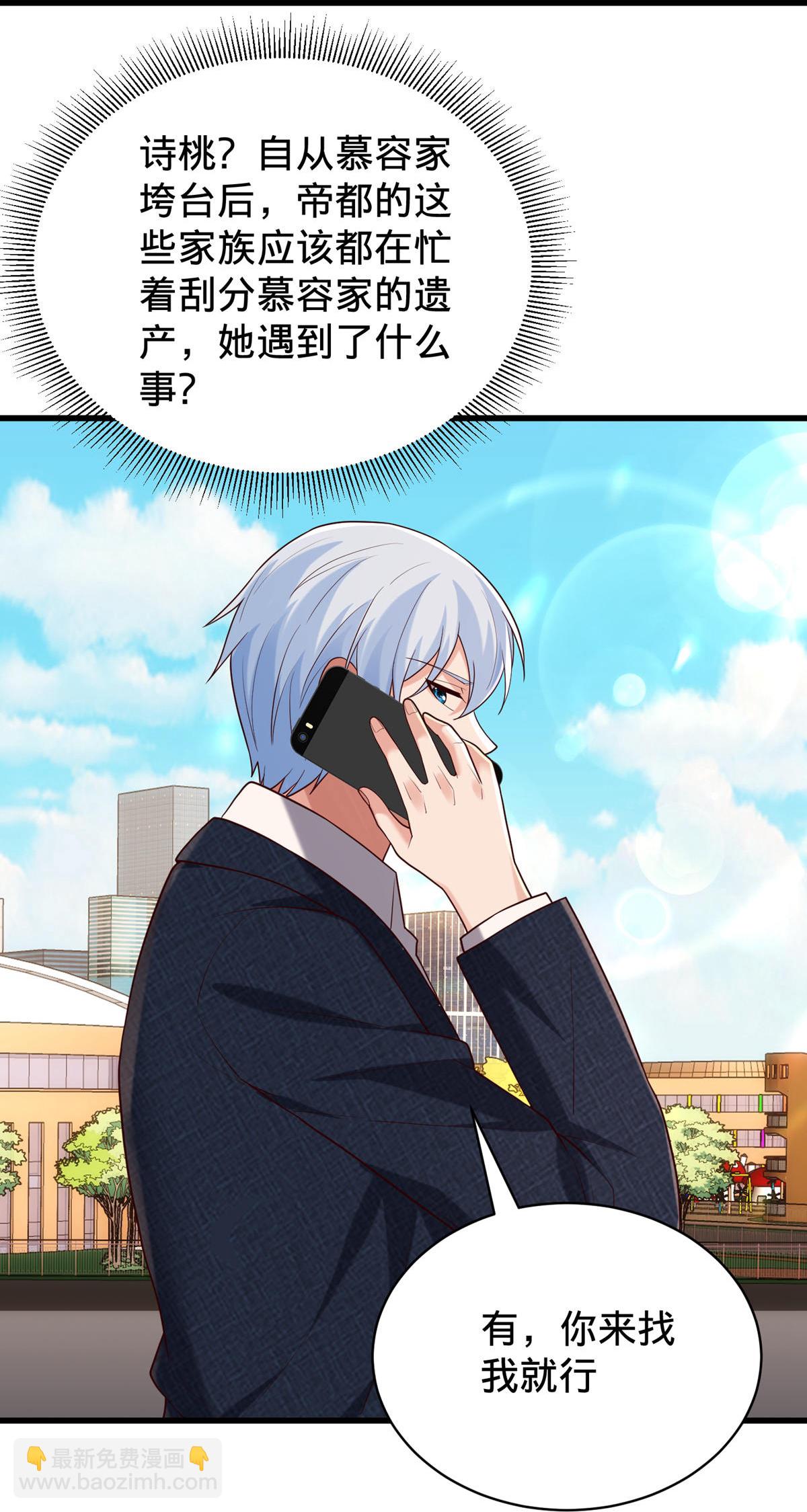 🍘我是大仙尊 第779话 第19页