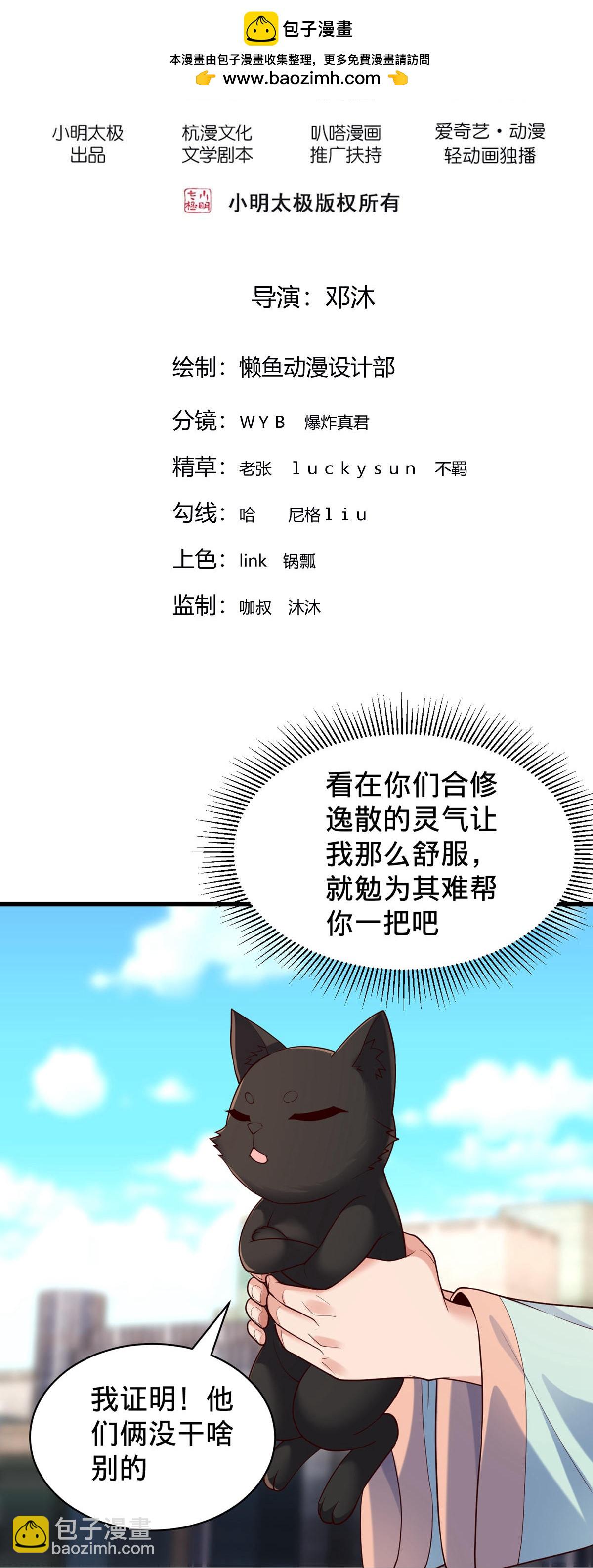 🍘我是大仙尊 第779话 第2页