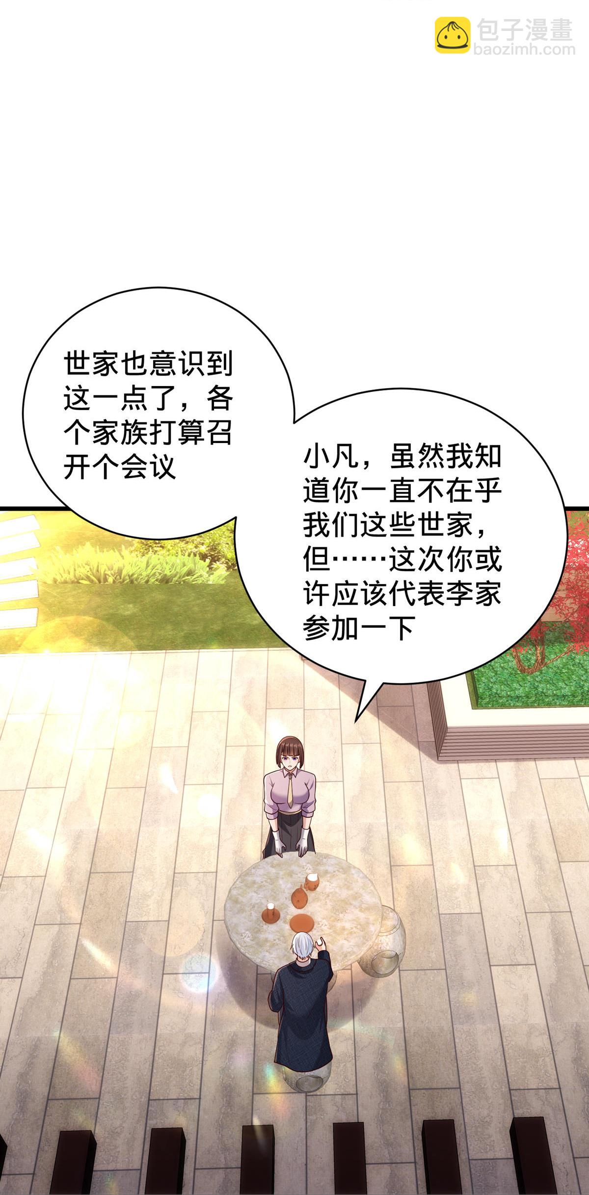 🍘我是大仙尊 第779话 第31页