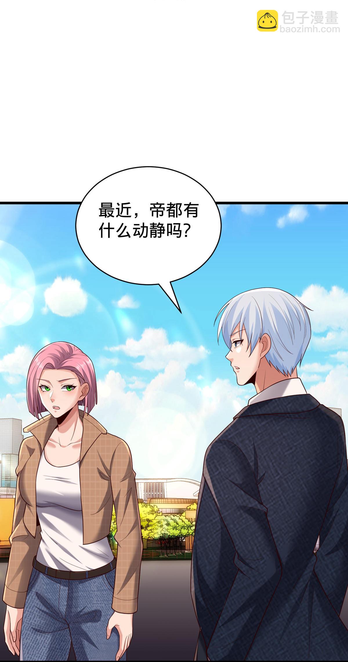 🍘我是大仙尊 第779话 第4页