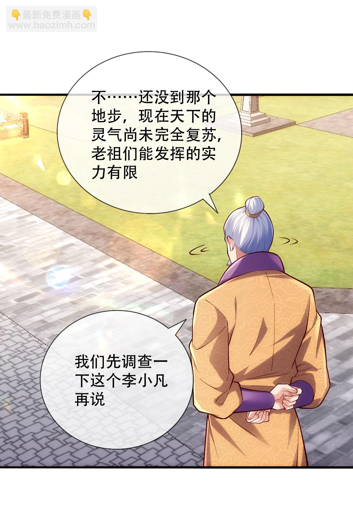 🍘我是大仙尊 第781话 第10页