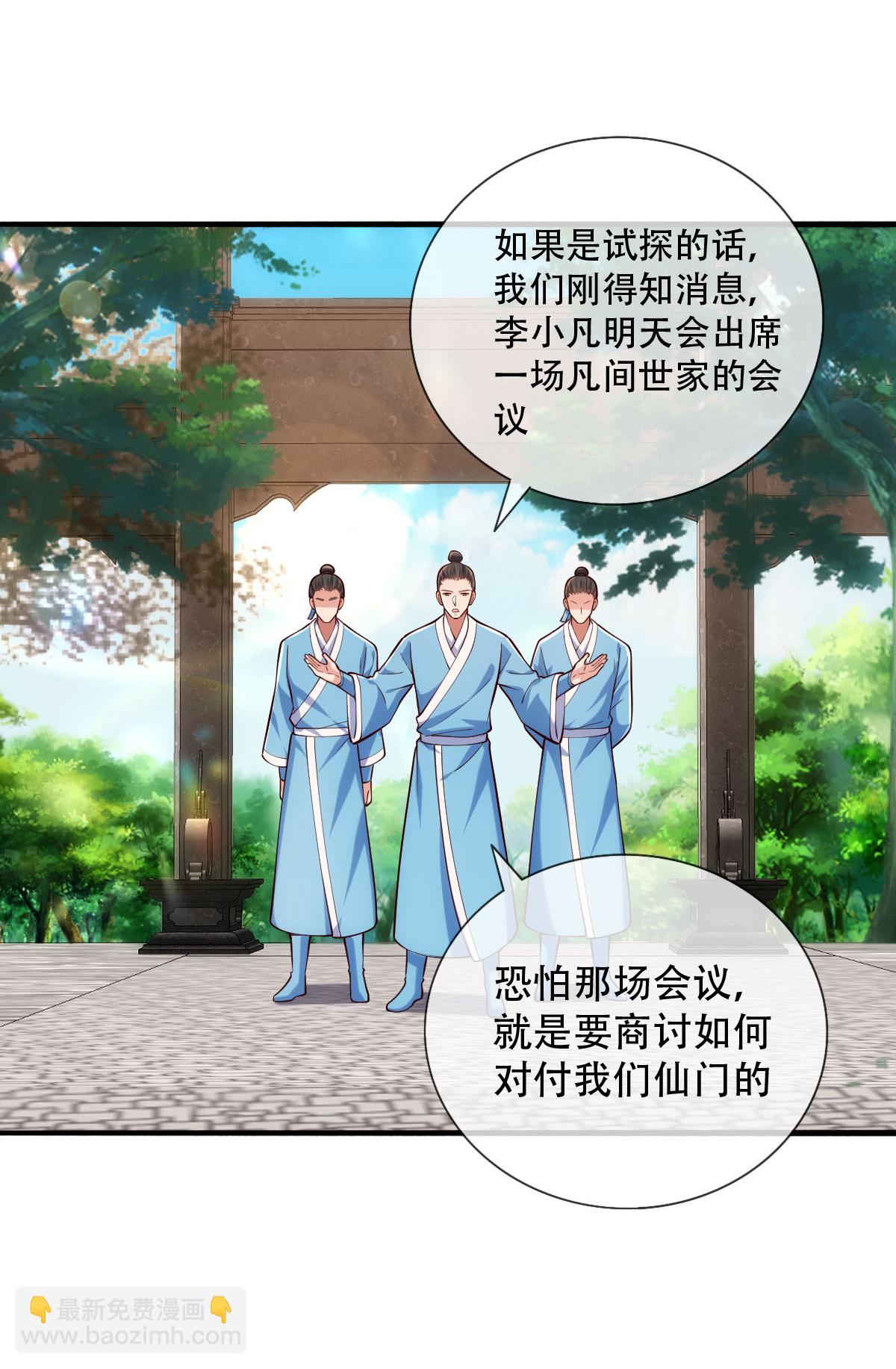 🍘我是大仙尊 第781话 第11页