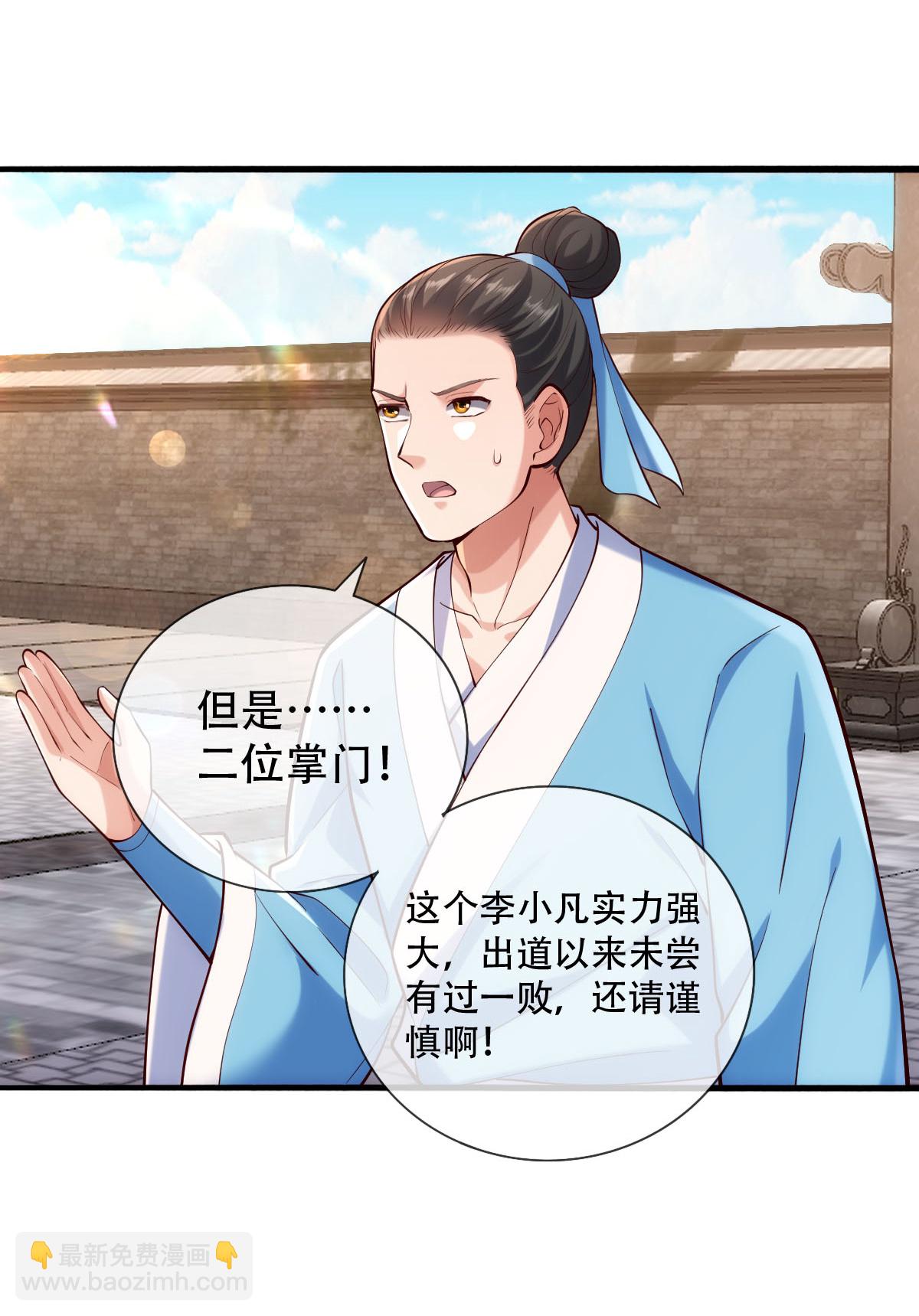 🍘我是大仙尊 第781话 第12页