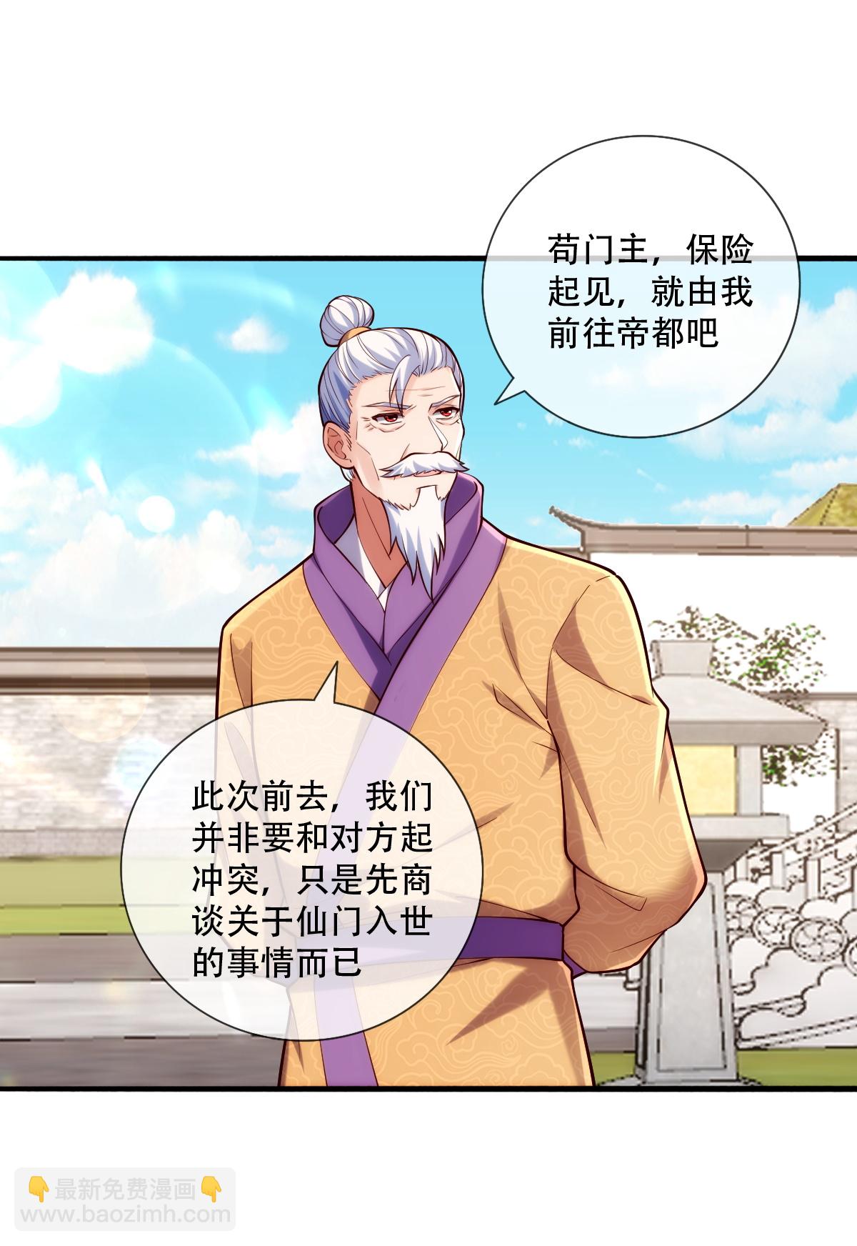 🍘我是大仙尊 第781话 第16页
