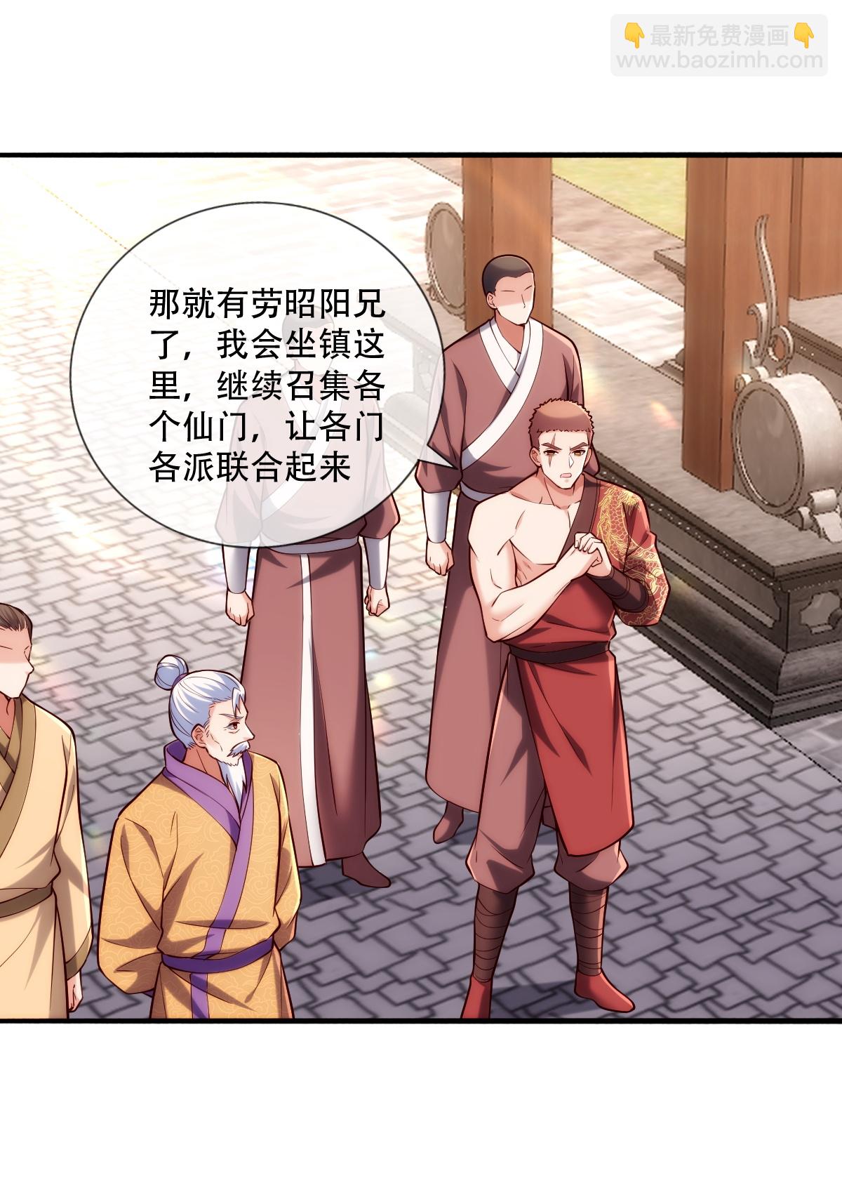 🍘我是大仙尊 第781话 第17页