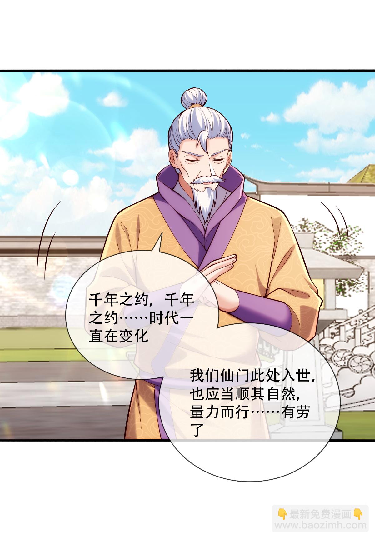 🍘我是大仙尊 第781话 第18页