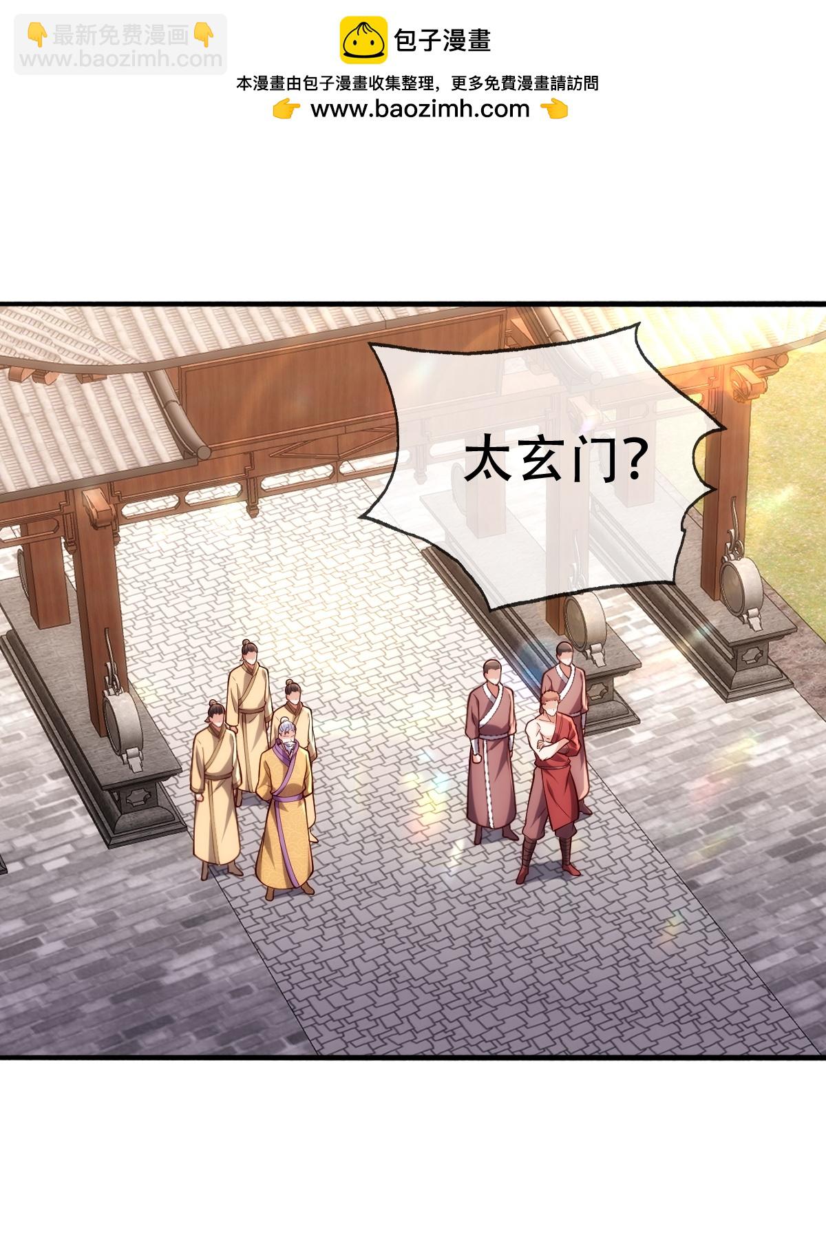 🍘我是大仙尊 第781话 第2页