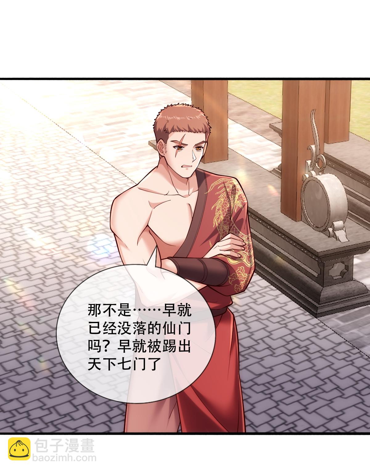 🍘我是大仙尊 第781话 第3页