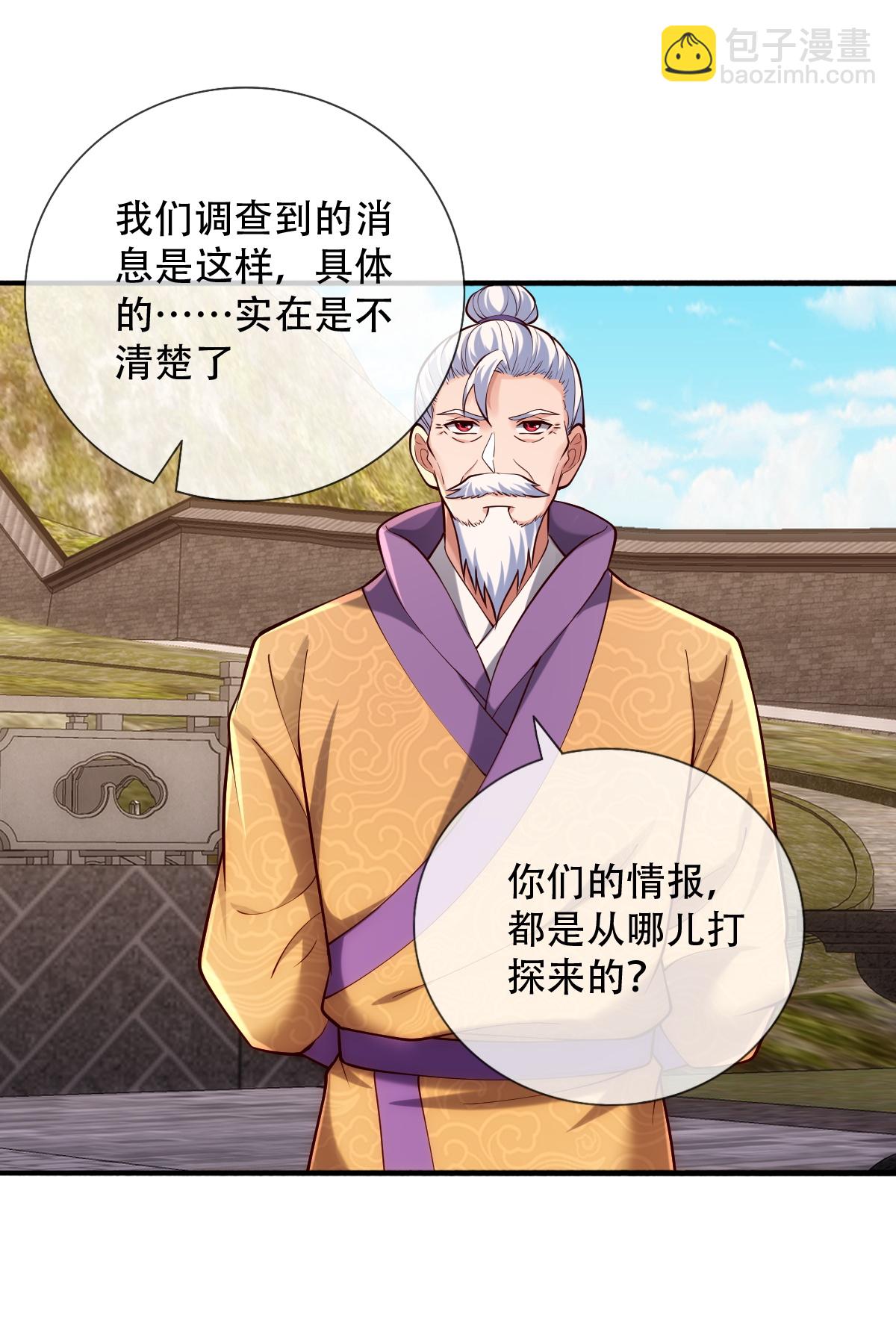 🍘我是大仙尊 第781话 第4页
