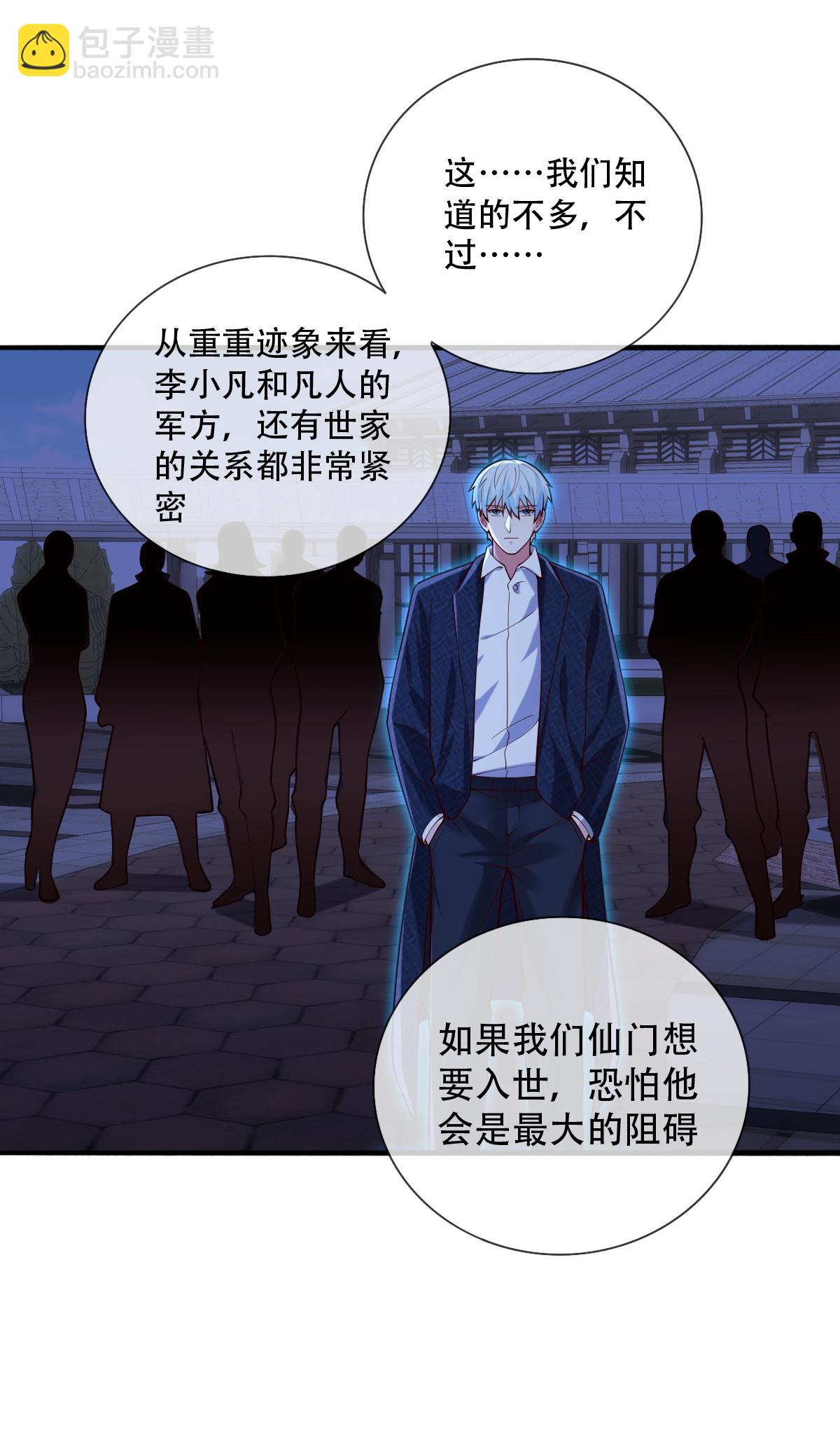 🍘我是大仙尊 第781话 第7页
