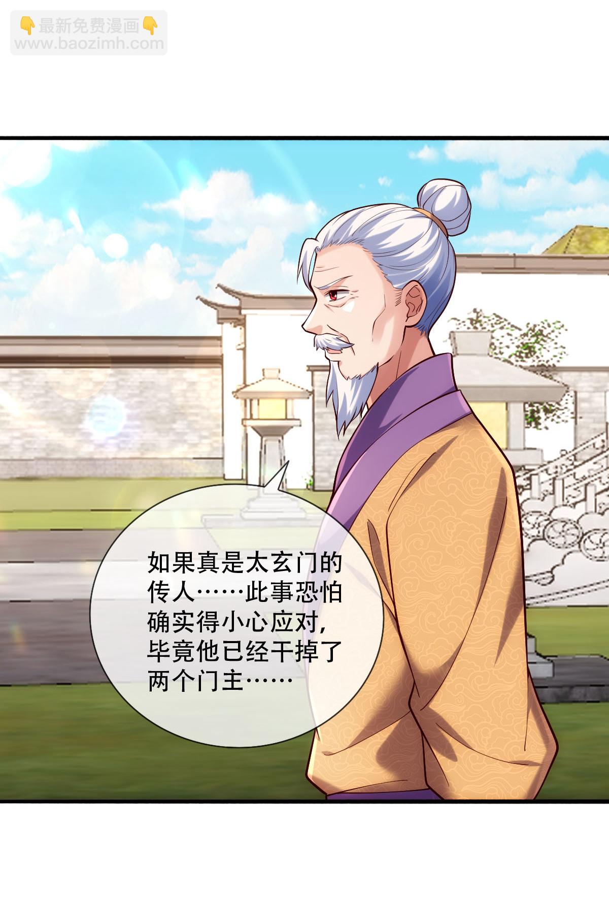 🍘我是大仙尊 第781话 第8页