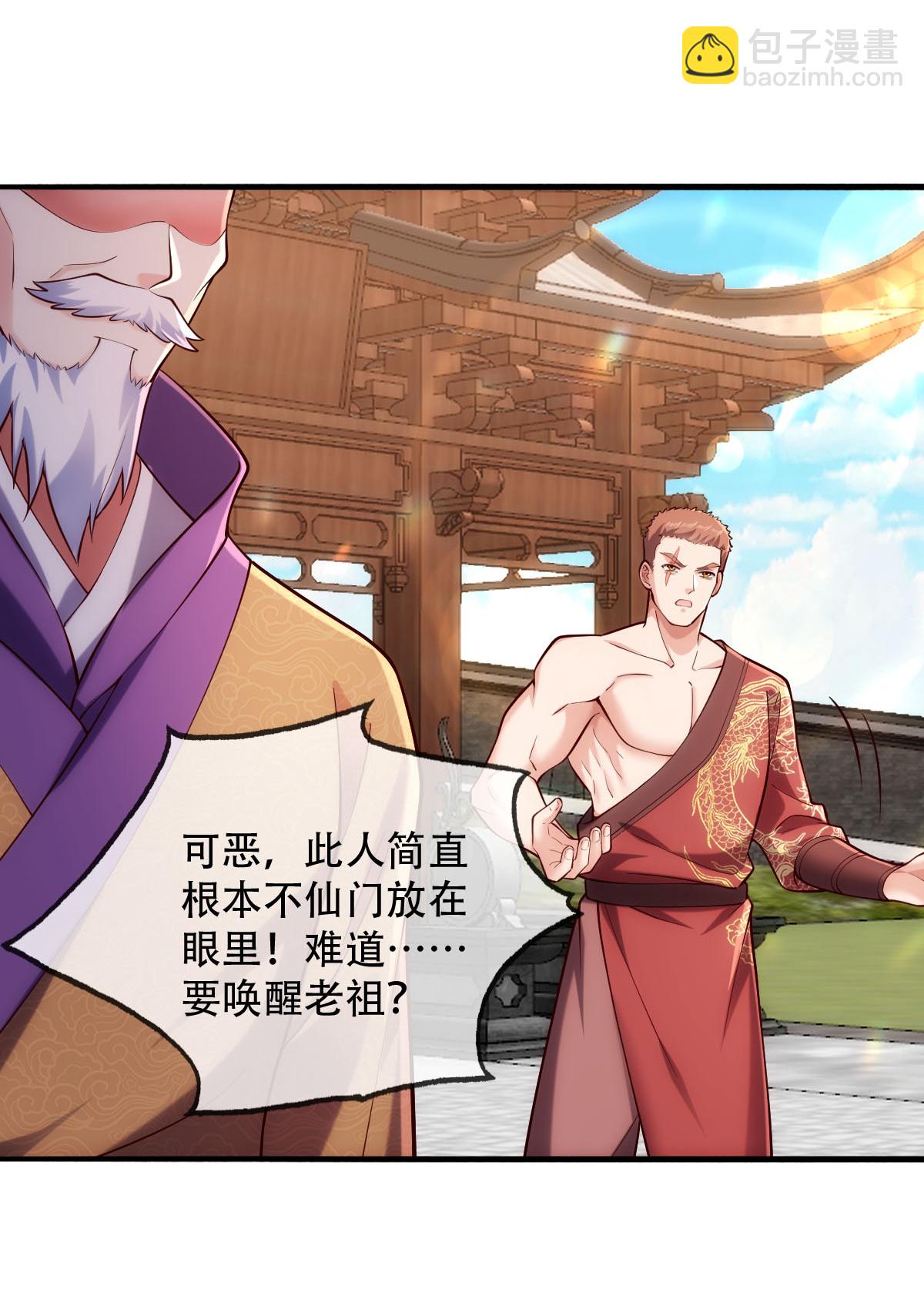 🍘我是大仙尊 第781话 第9页