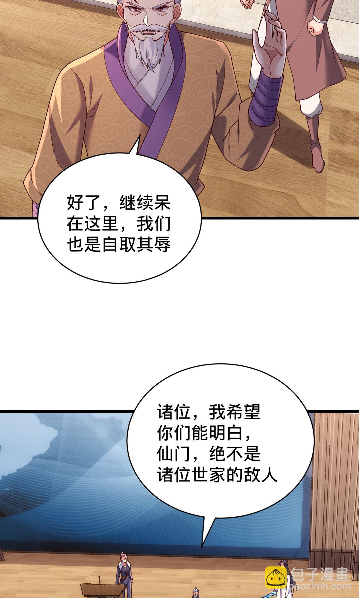 🍘我是大仙尊 第785话 第10页