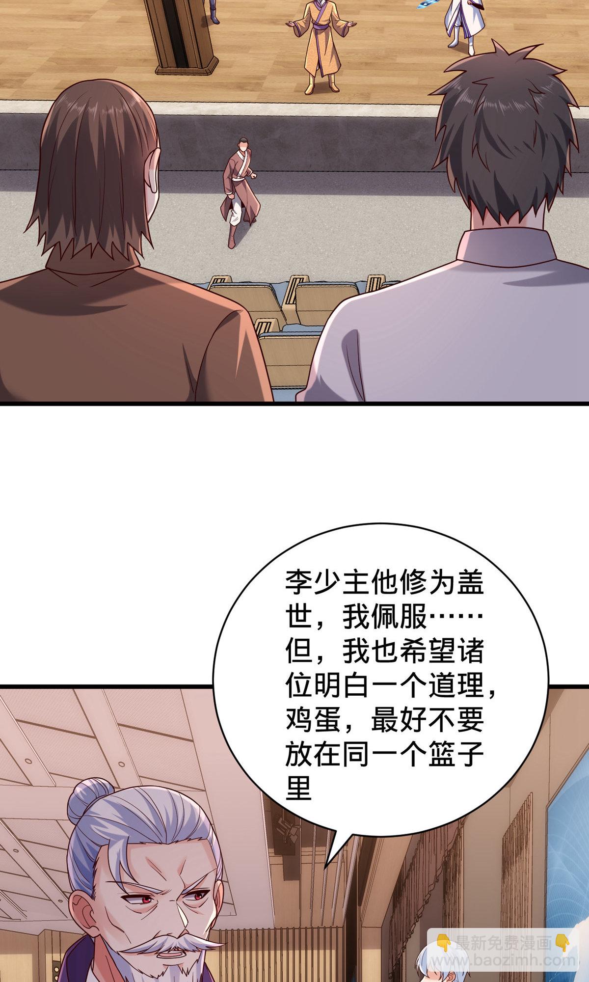 🍘我是大仙尊 第785话 第11页