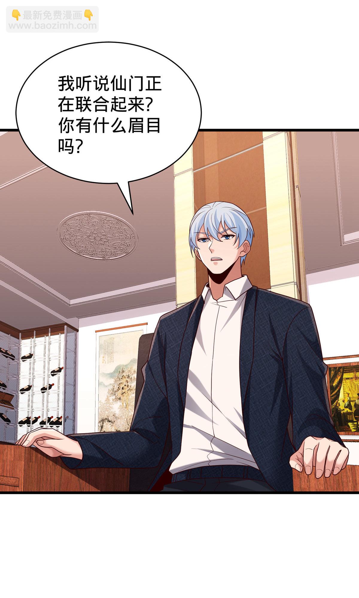 🍘我是大仙尊 第785话 第19页