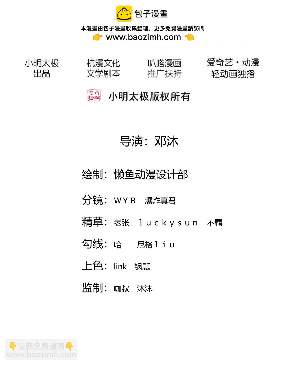 🍘我是大仙尊 第785话 第2页