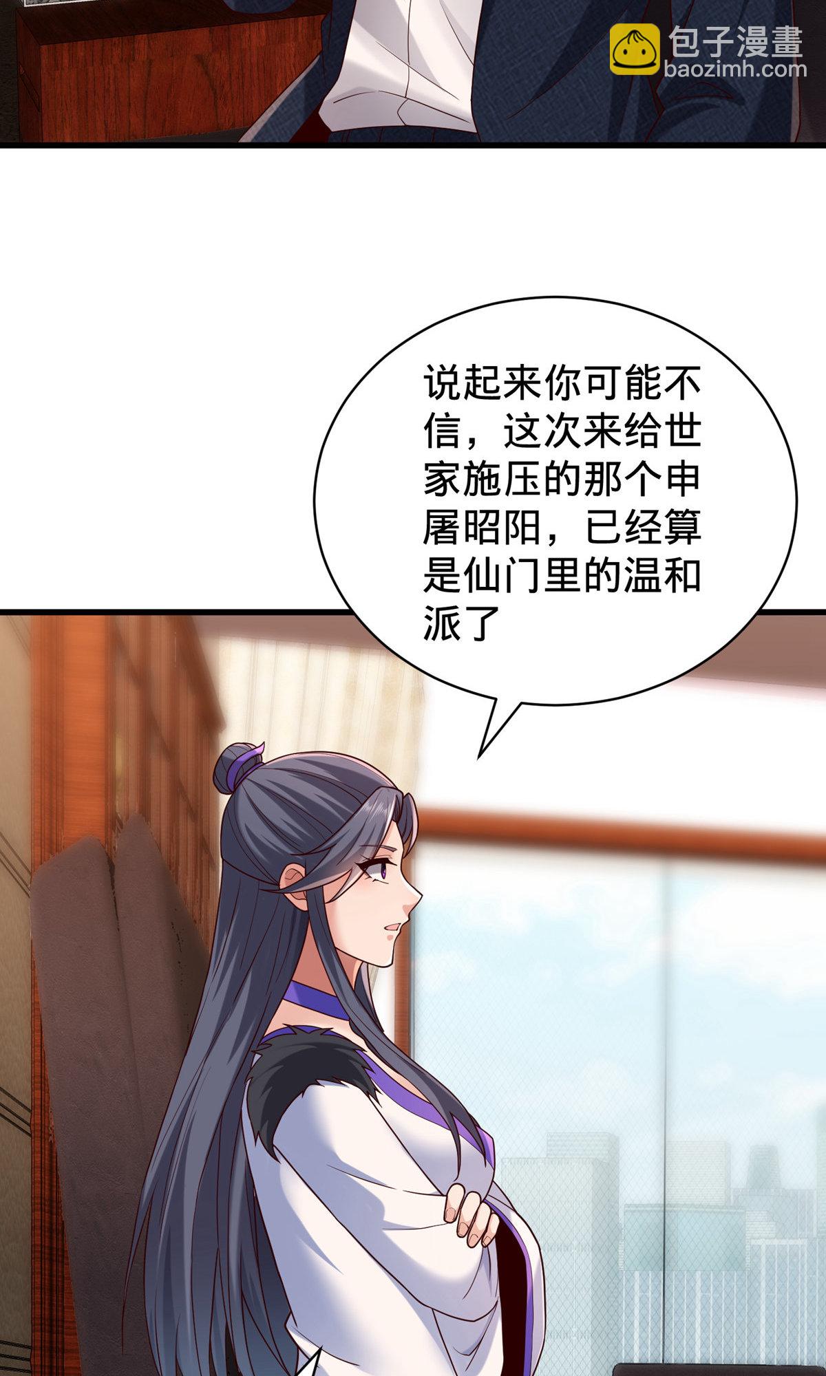 🍘我是大仙尊 第785话 第23页