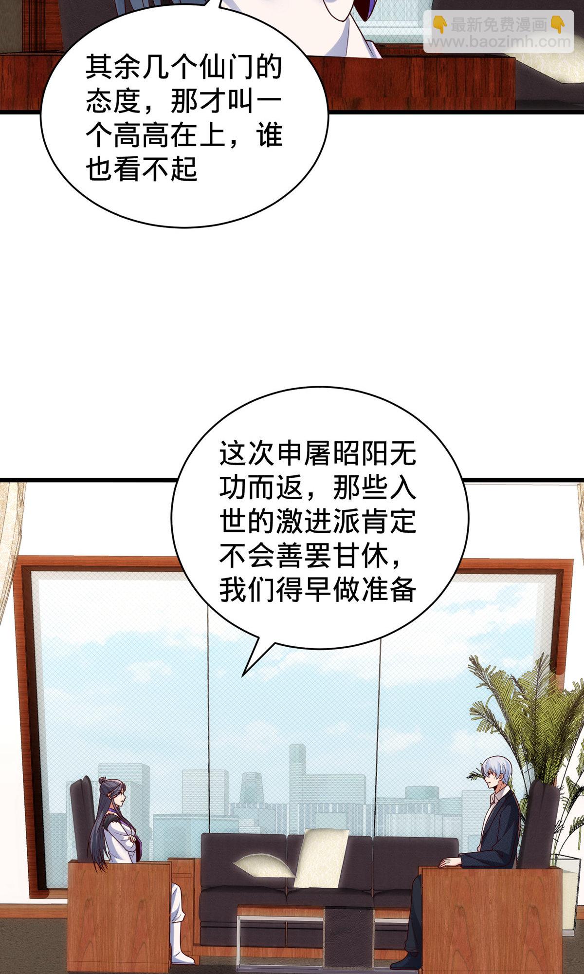 🍘我是大仙尊 第785话 第24页
