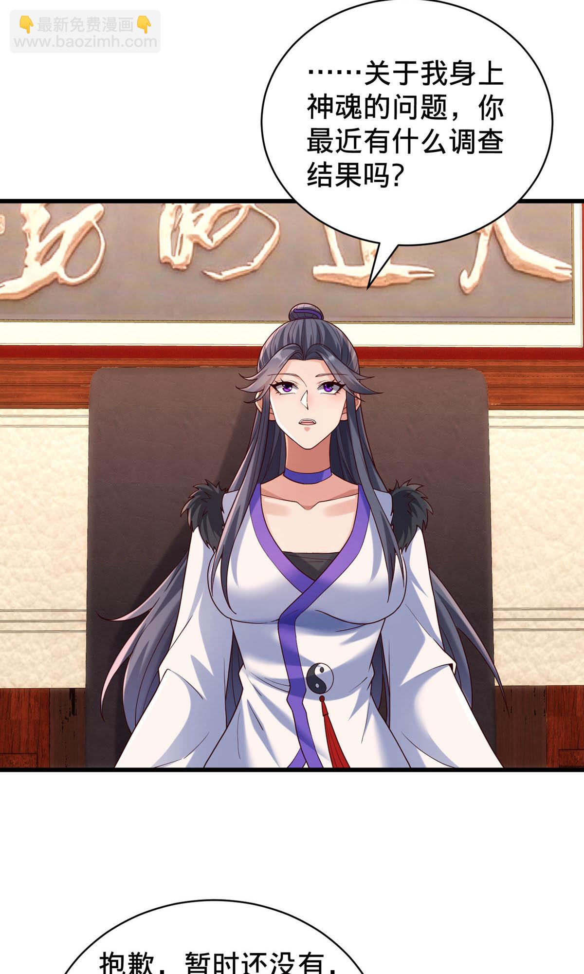 🍘我是大仙尊 第785话 第26页