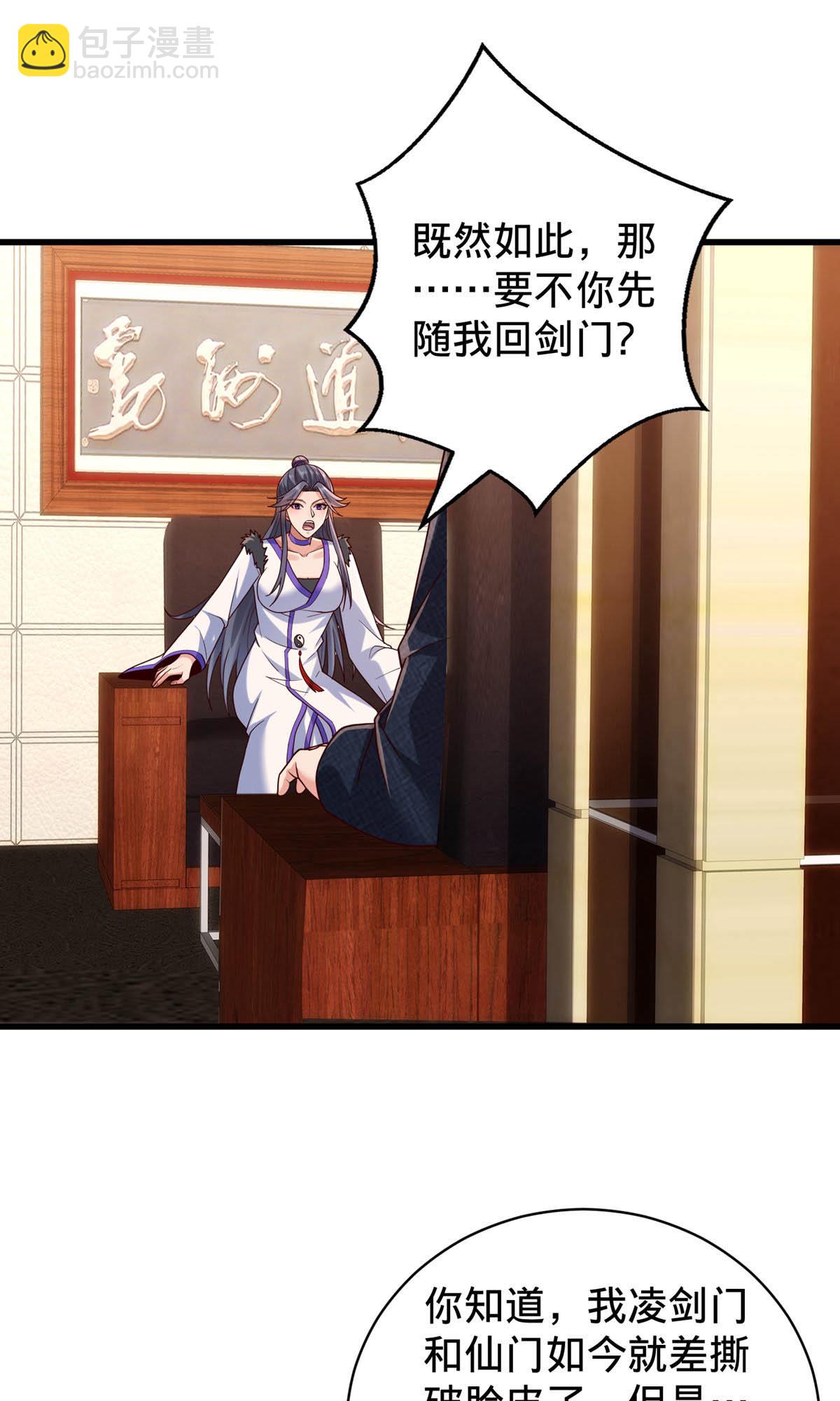 🍘我是大仙尊 第785话 第28页