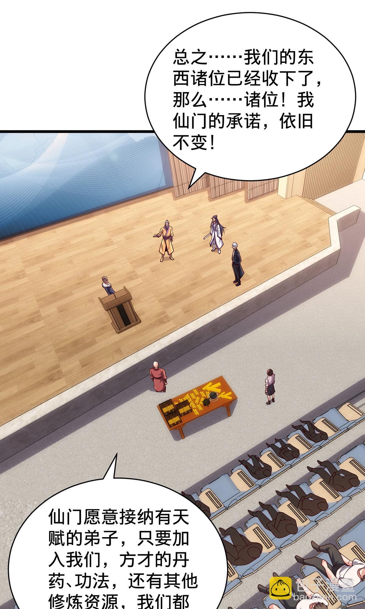 🍘我是大仙尊 第785话 第3页