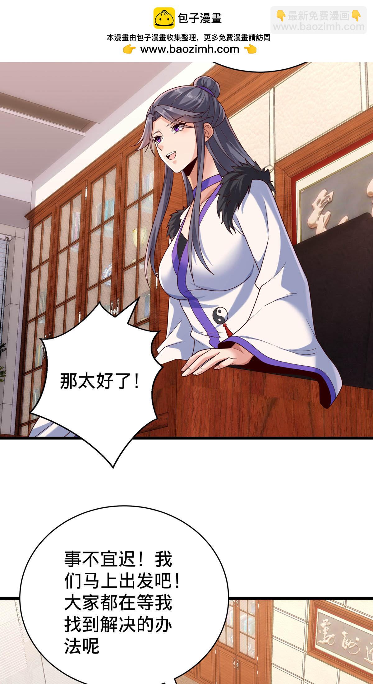 🍘我是大仙尊 第785话 第31页
