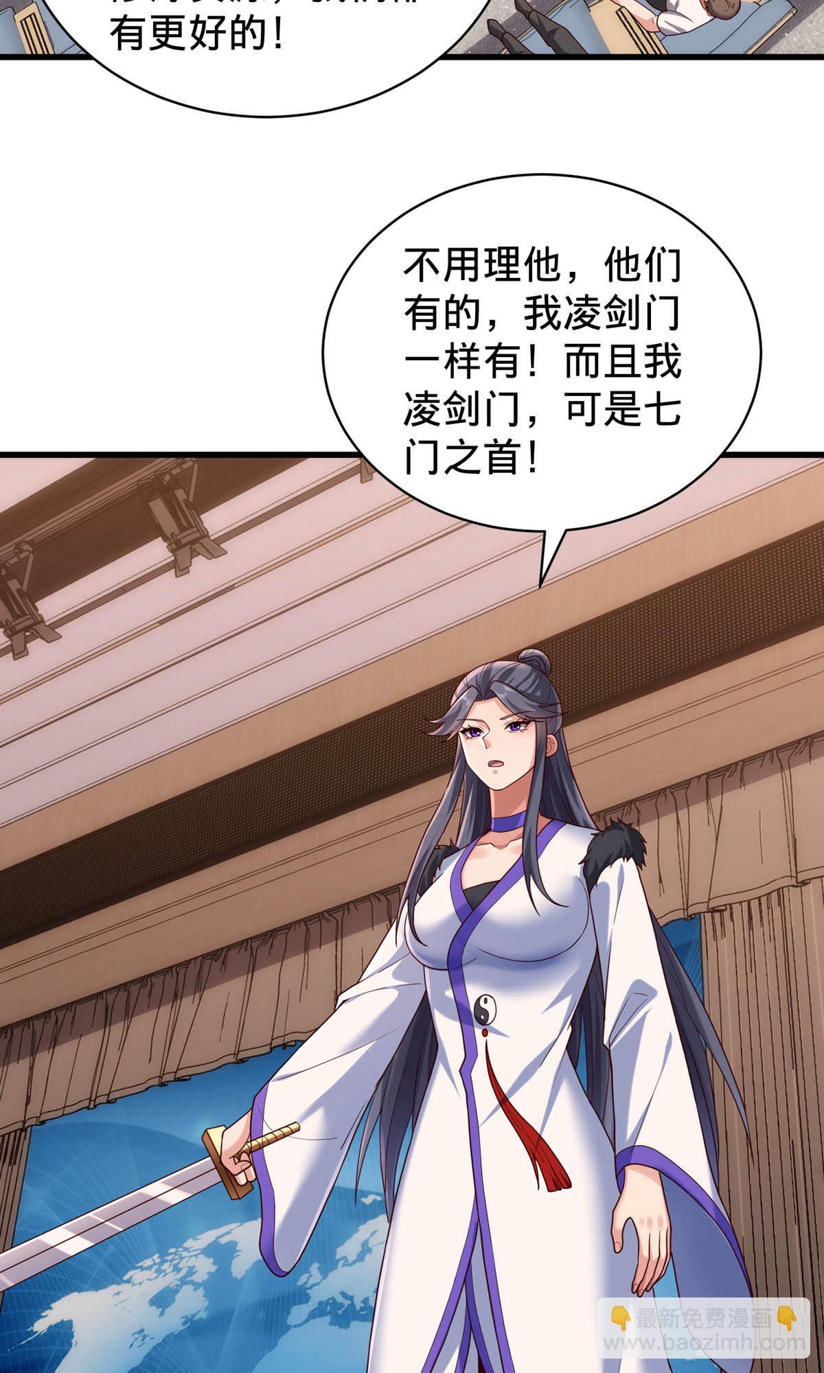 🍘我是大仙尊 第785话 第4页